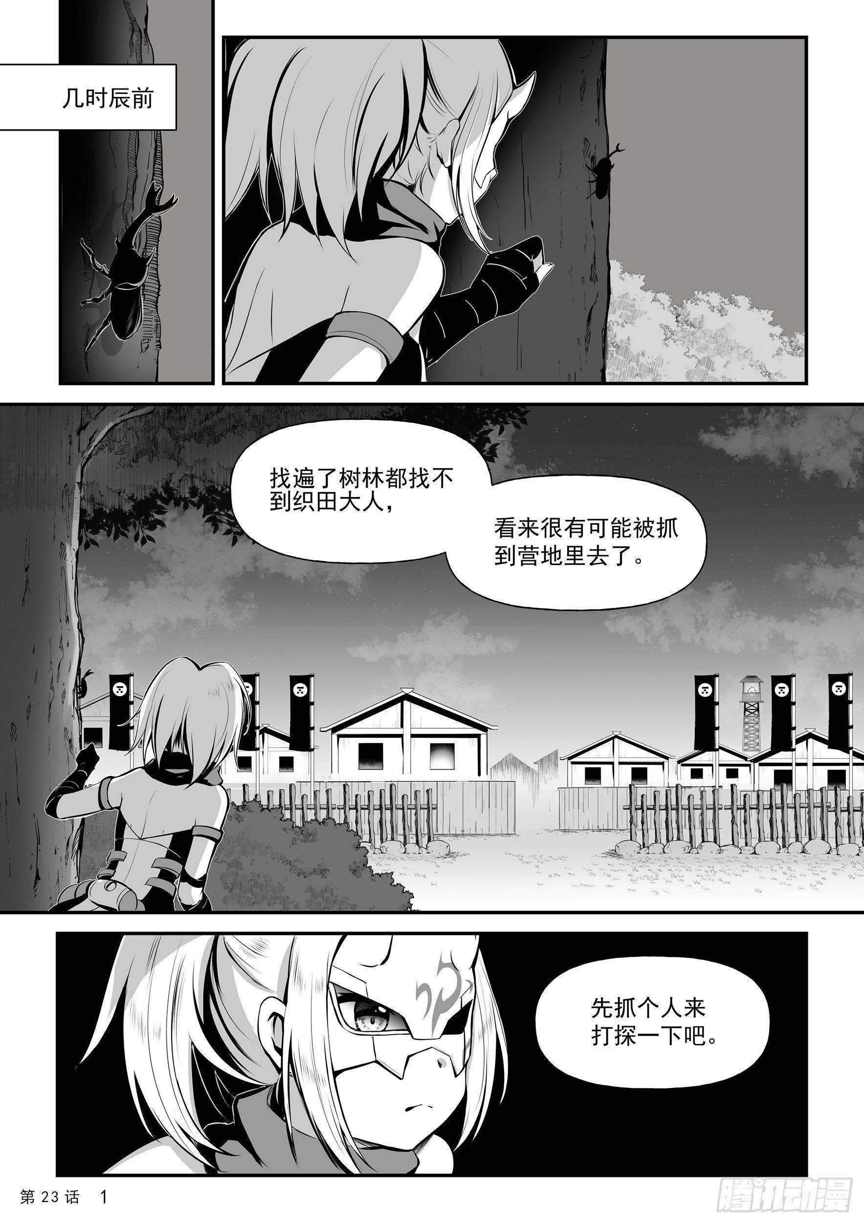 神道物语の织田娜娜漫画,重逢1图