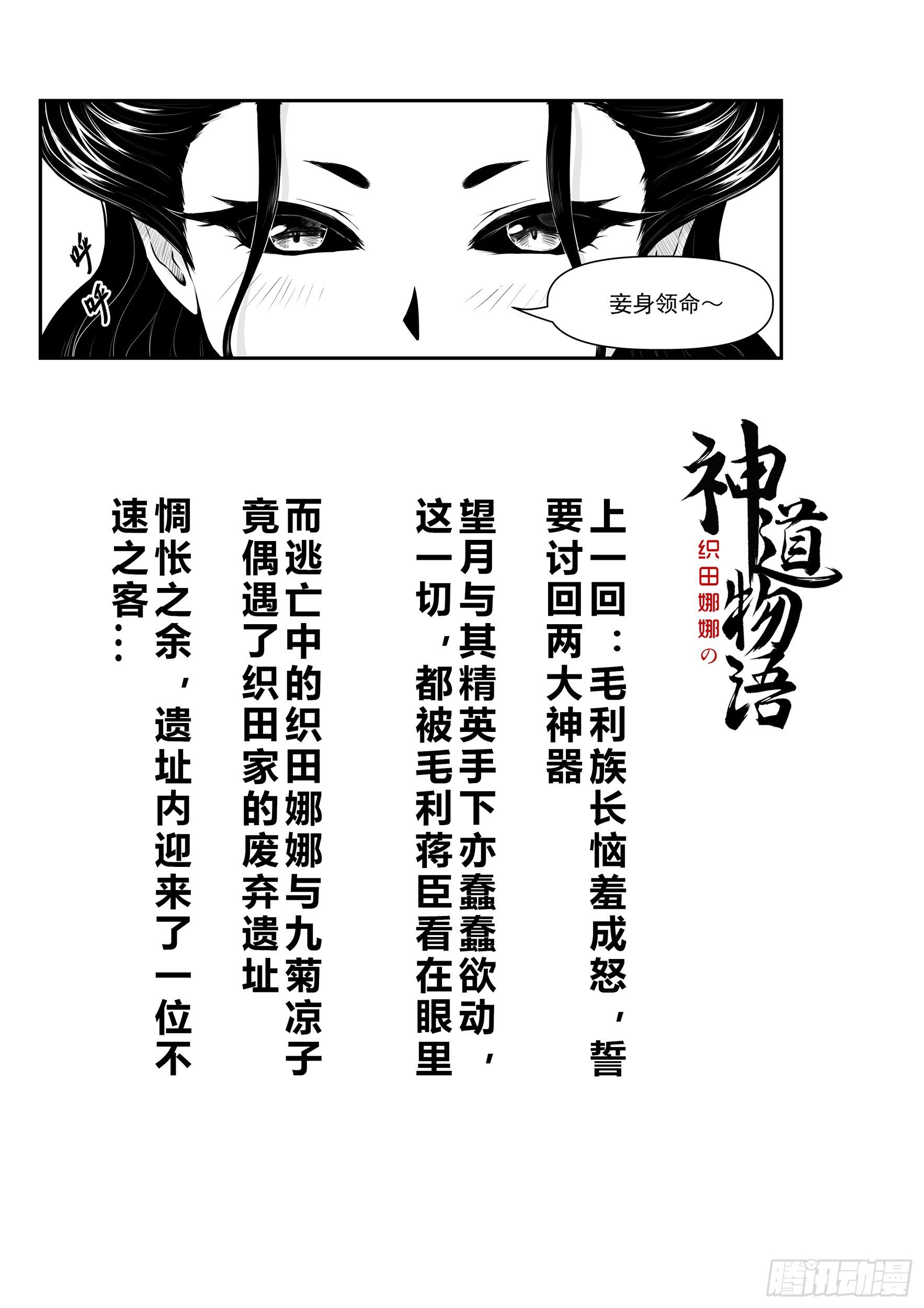 神道物语丰臣秀羽全集漫画,遗址2图