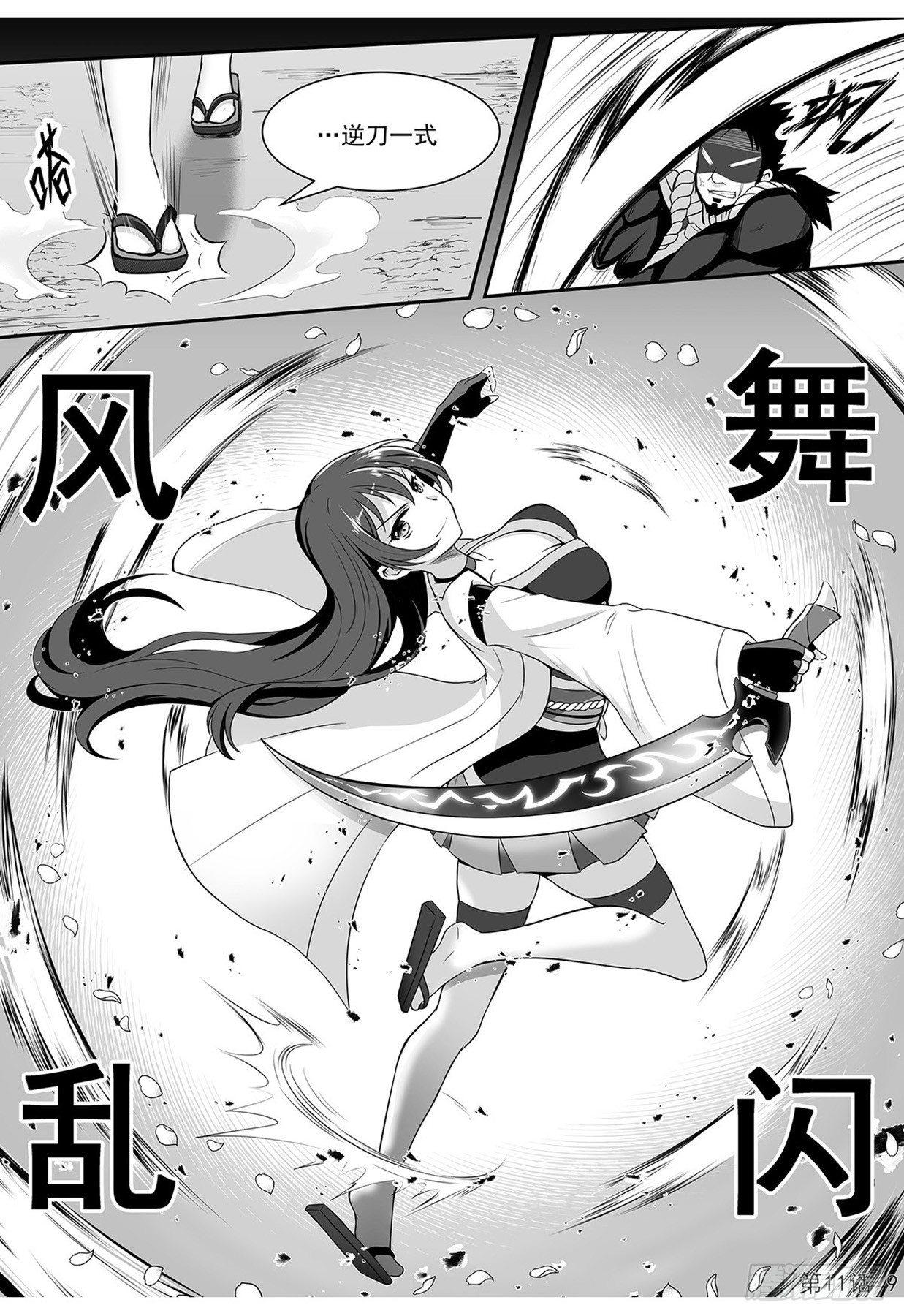 神道物语全集漫画,再战上见队长1图