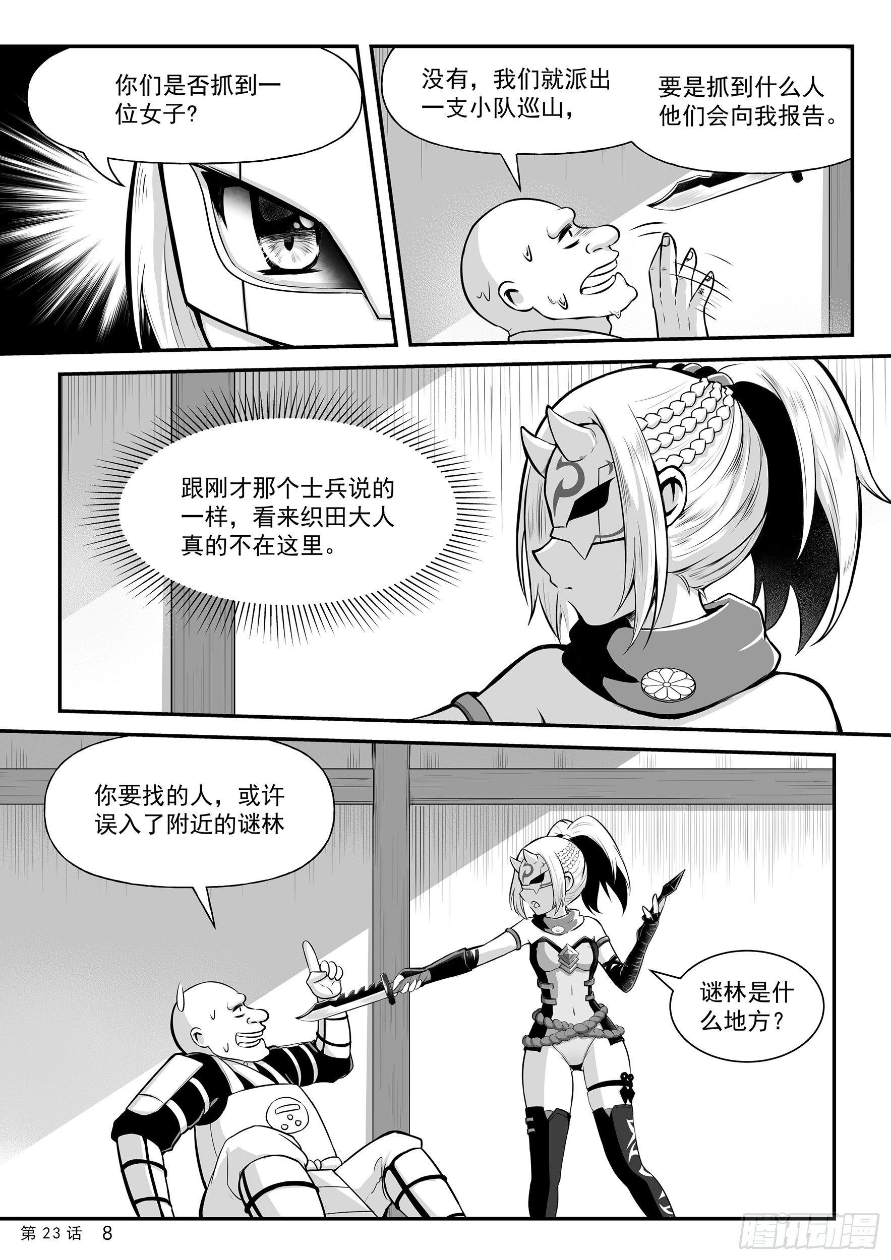 神道物语の织田娜娜漫画,重逢2图