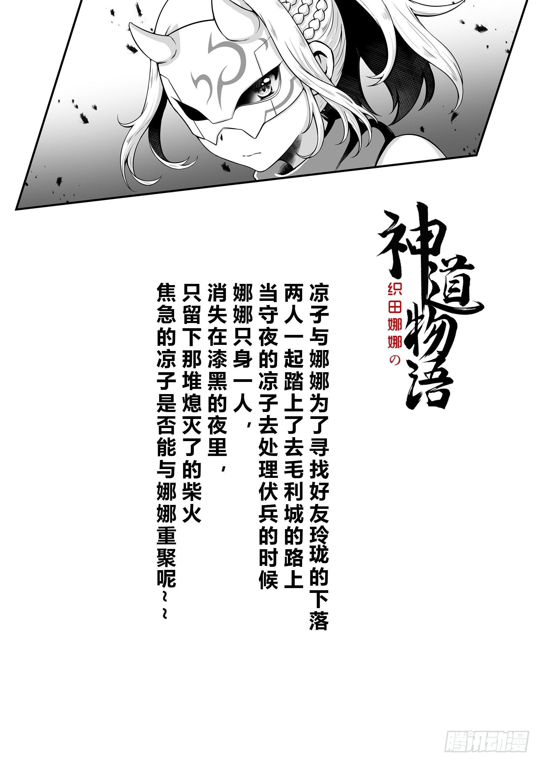 神道物语の织田娜娜漫画,重逢2图