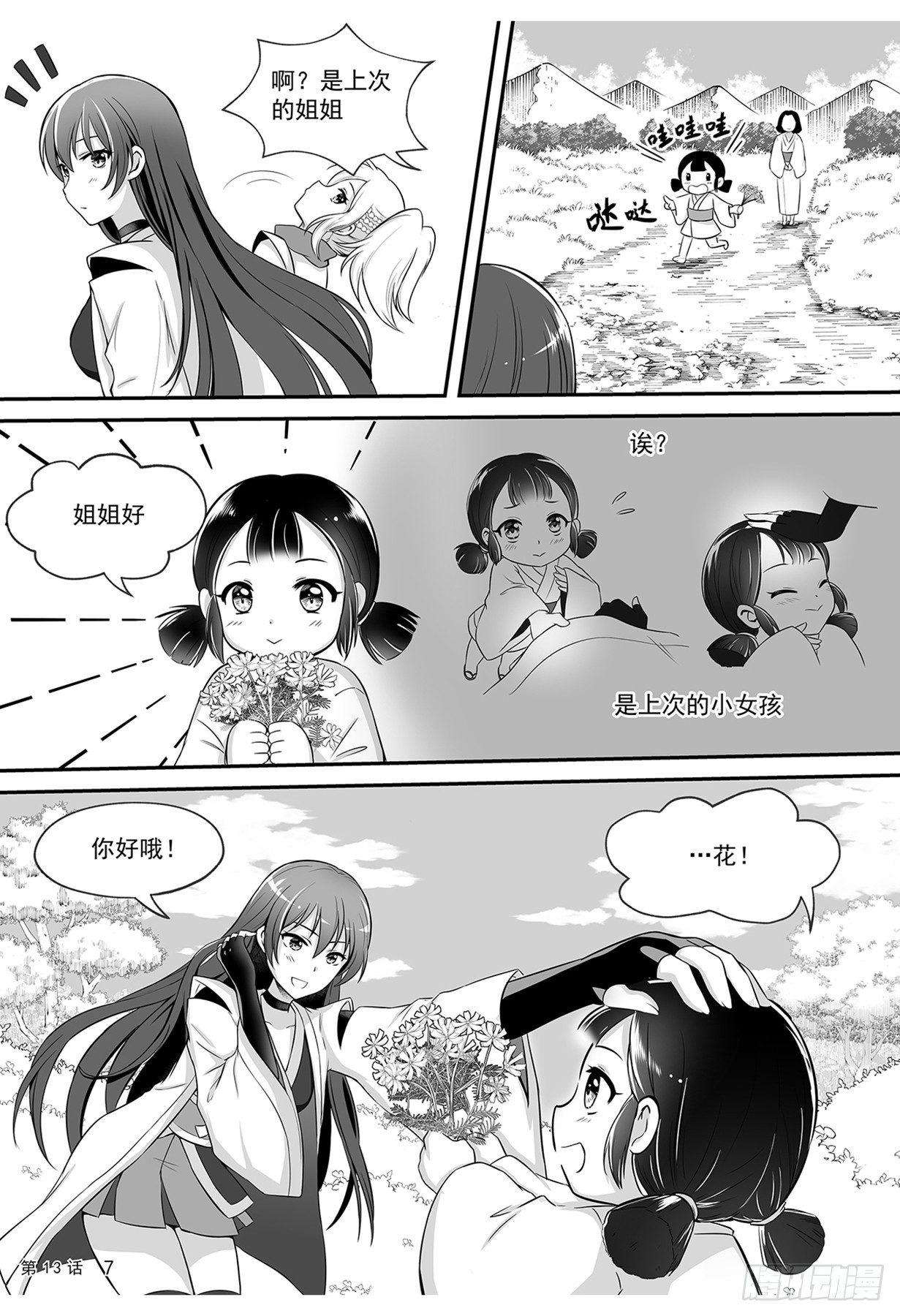 神道物语漫画,战乱后的九菊村2图