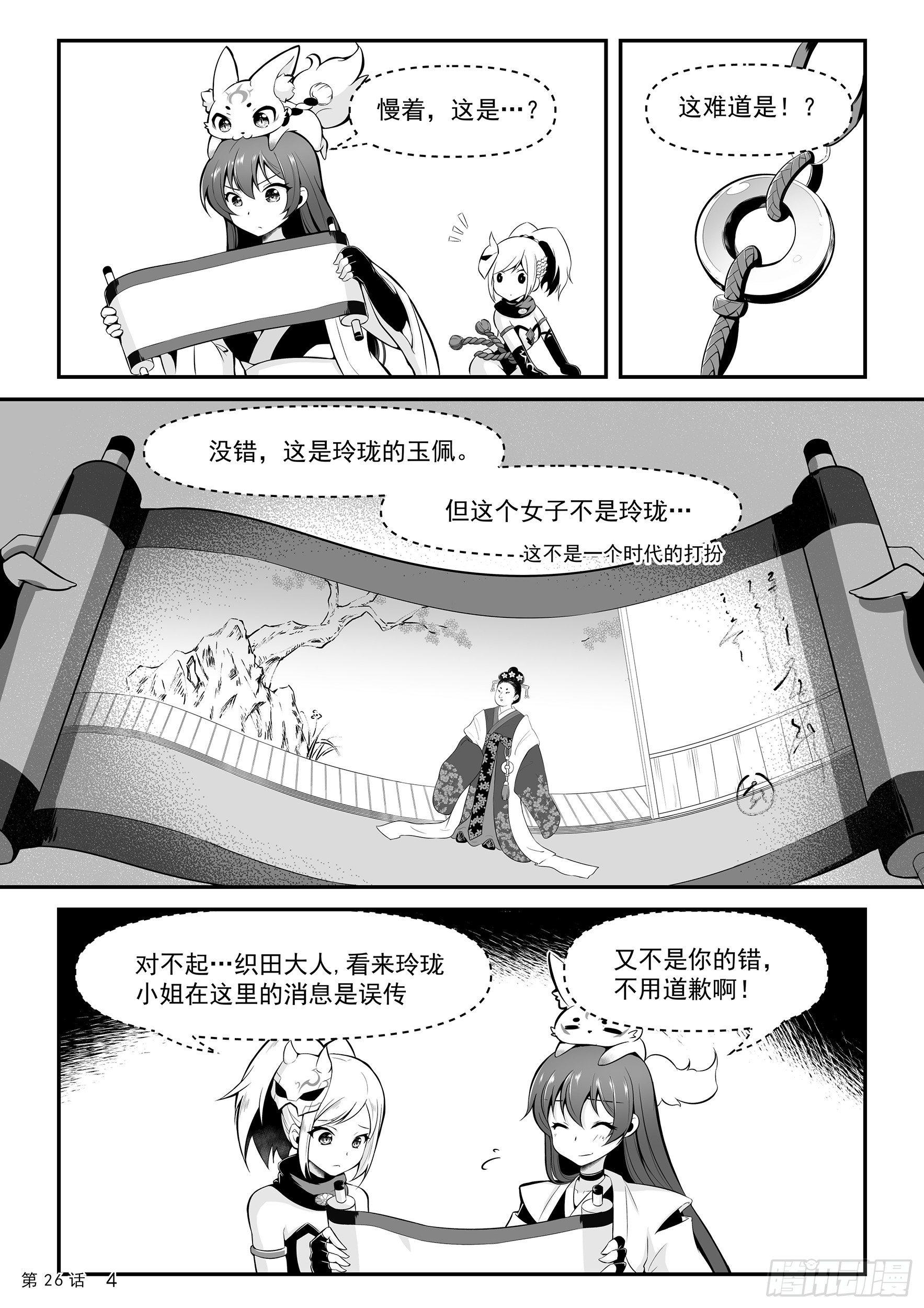 神道物语丰臣秀羽全集漫画,夜闯毛利主城2图