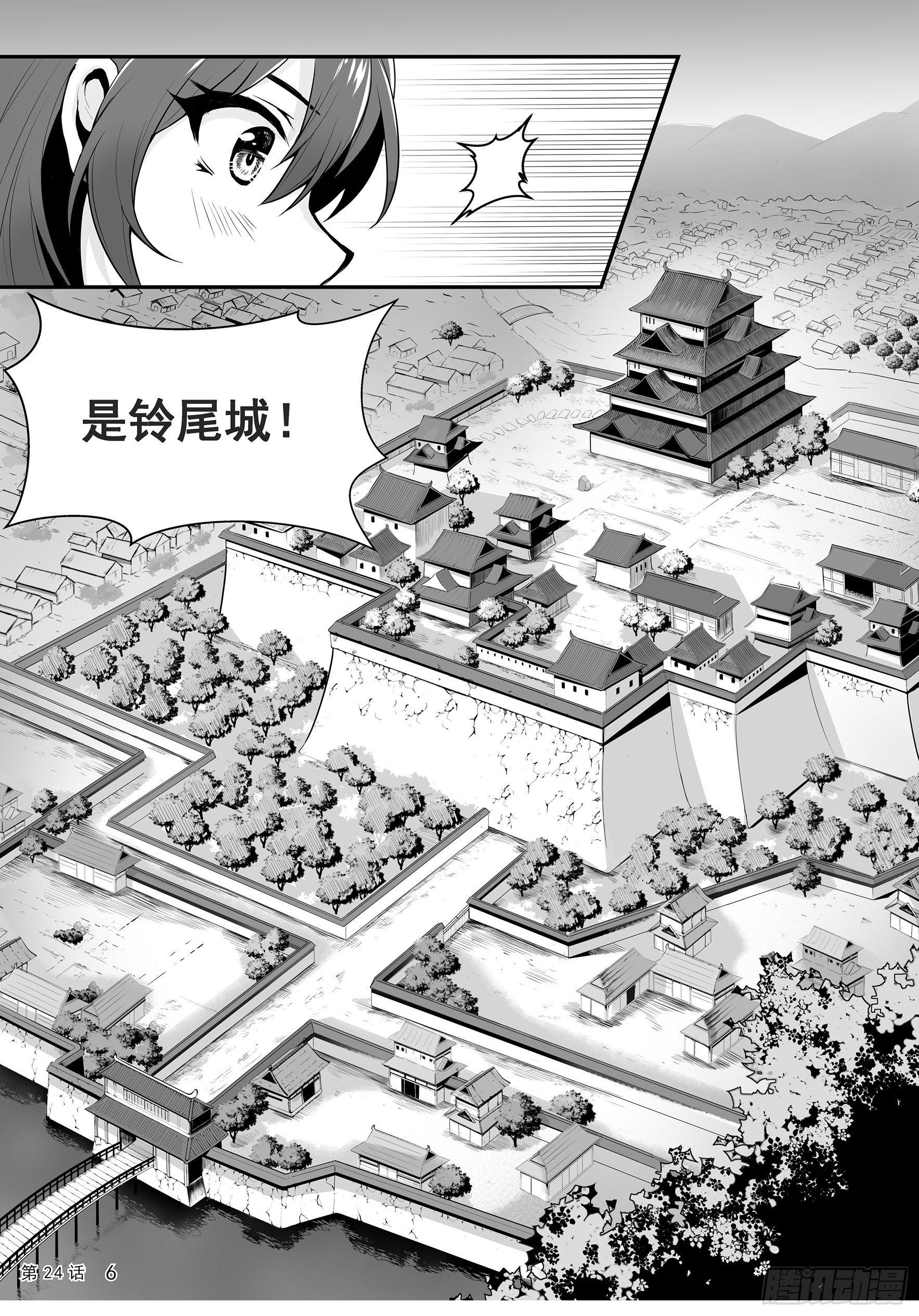 神道物语织田娜娜结局漫画,前往铃尾城1图