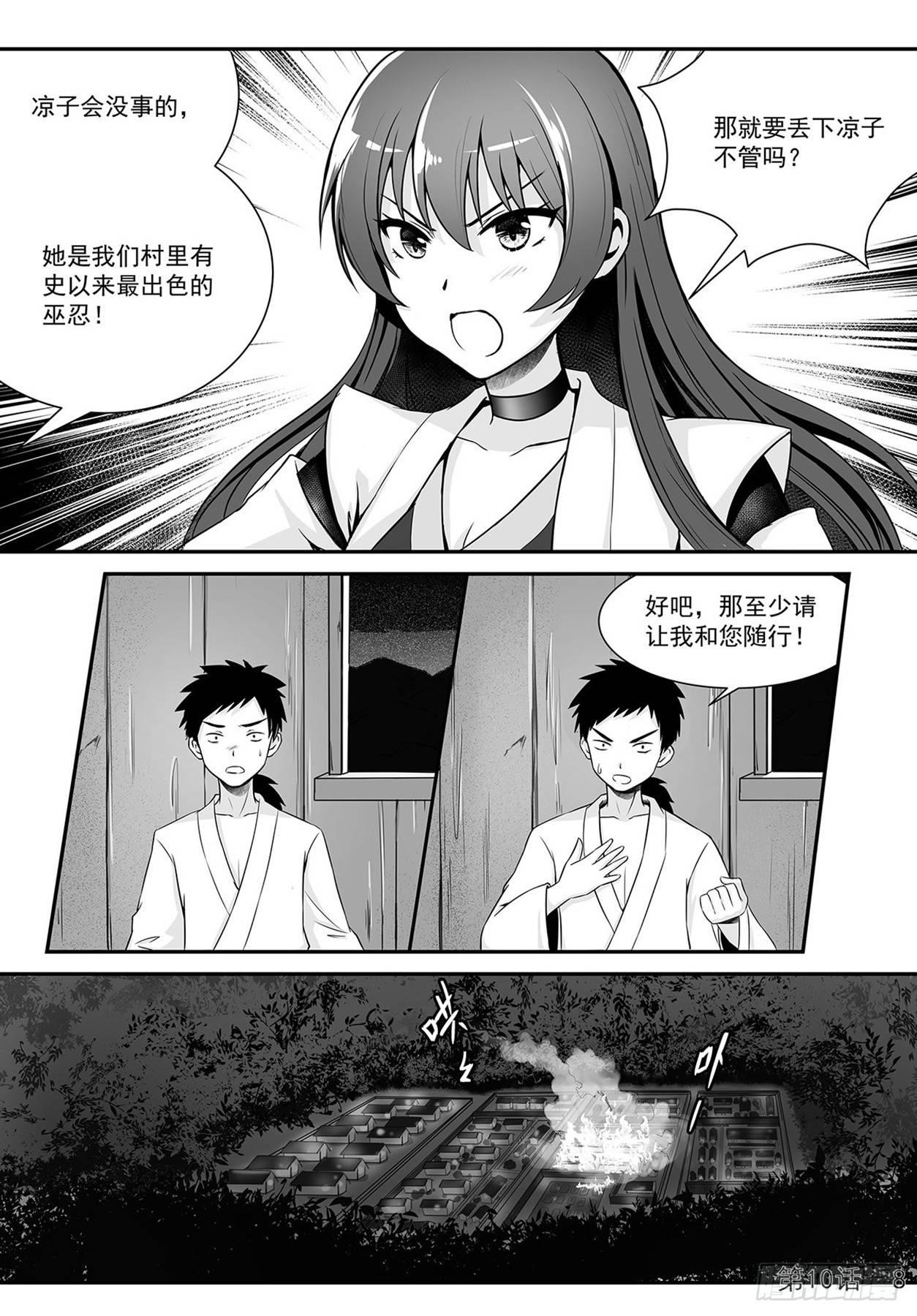 神道物语 娜娜漫画,拯救九菊村民 下1图