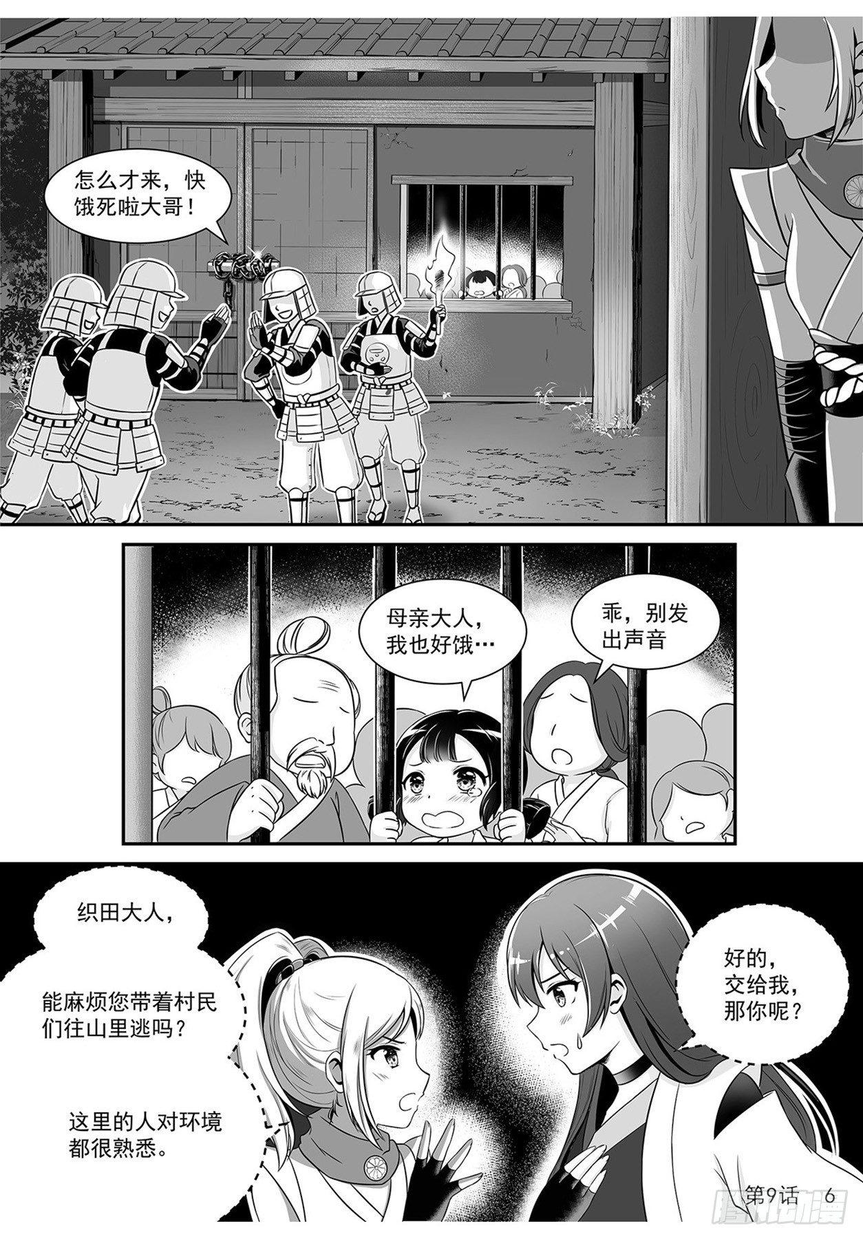 神道物语漫画,拯救九菊村民 上1图