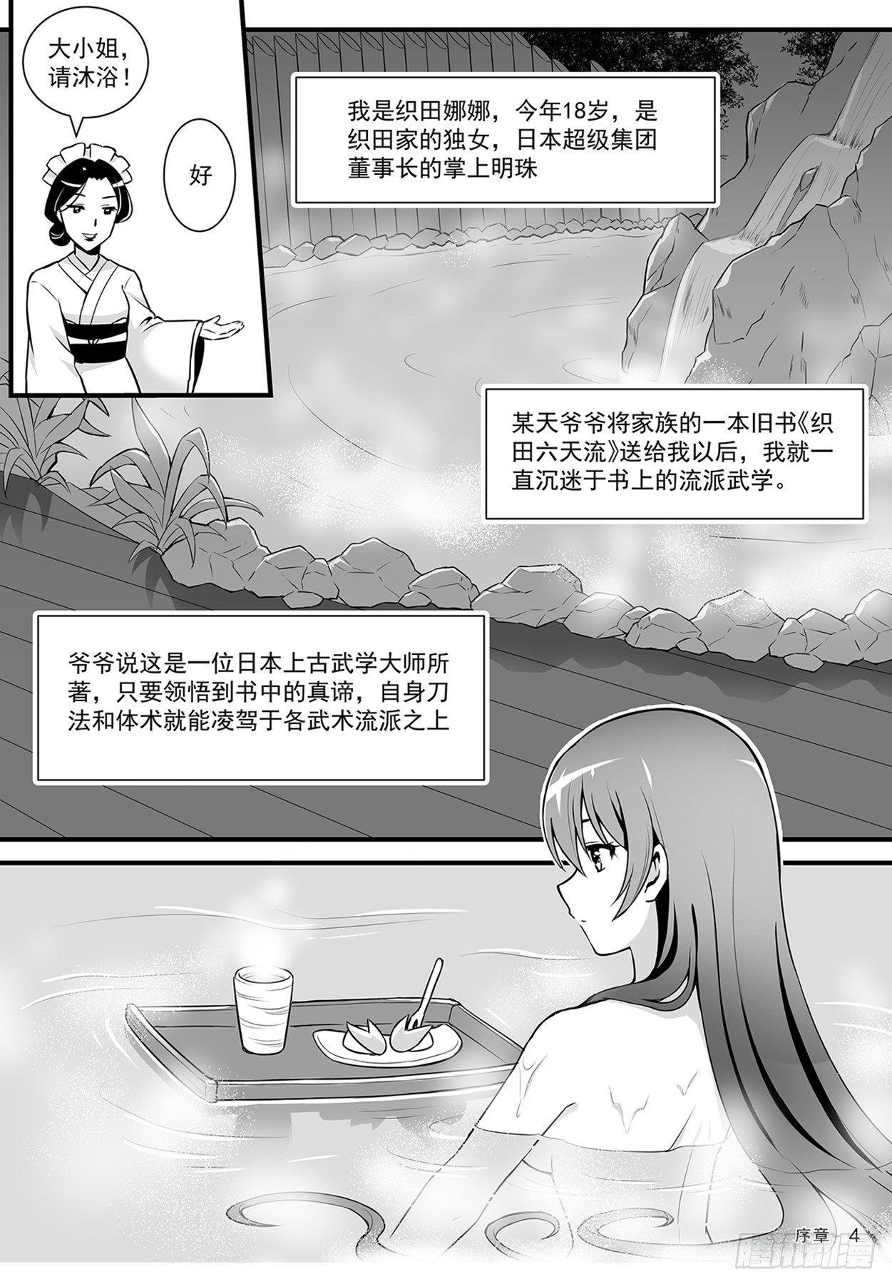 神道物语织田娜娜结局漫画,外传1图