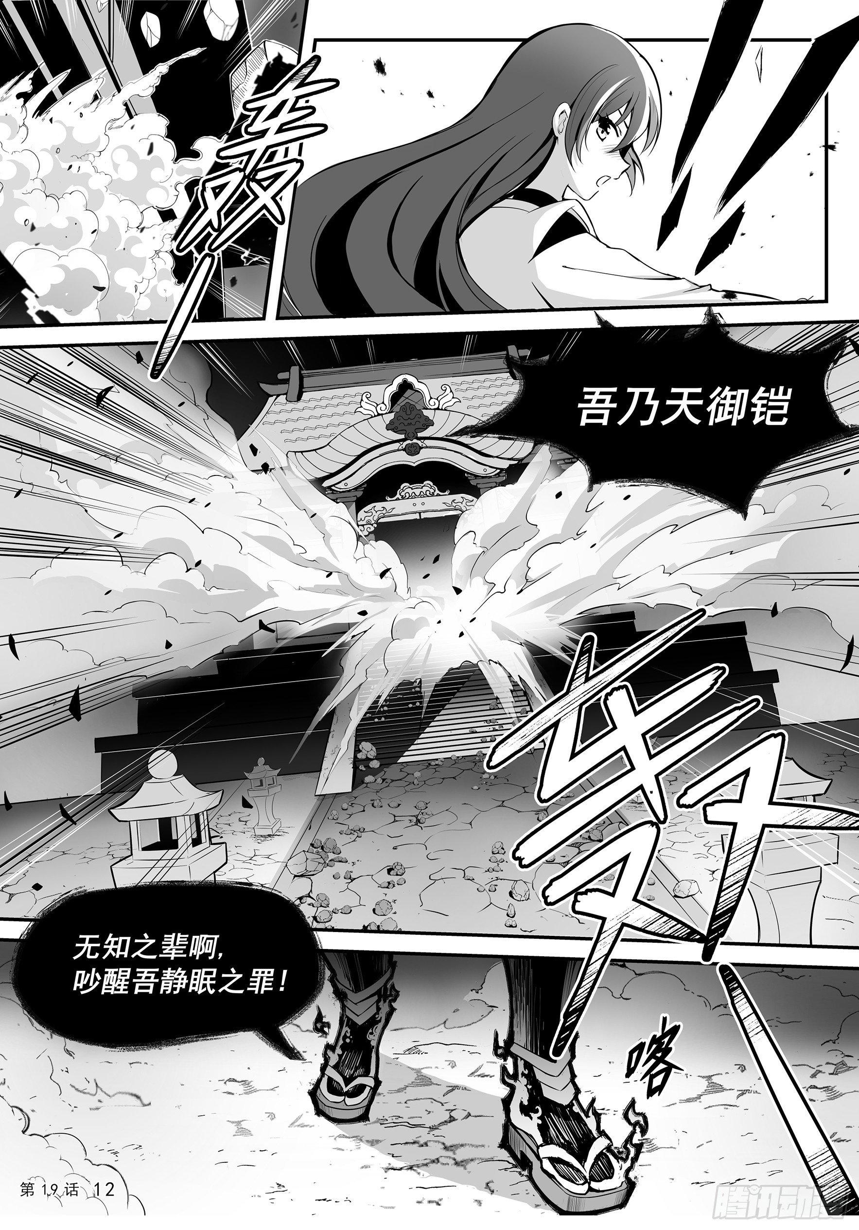 神道物语の织田娜娜漫画,神棚和天御铠  上1图