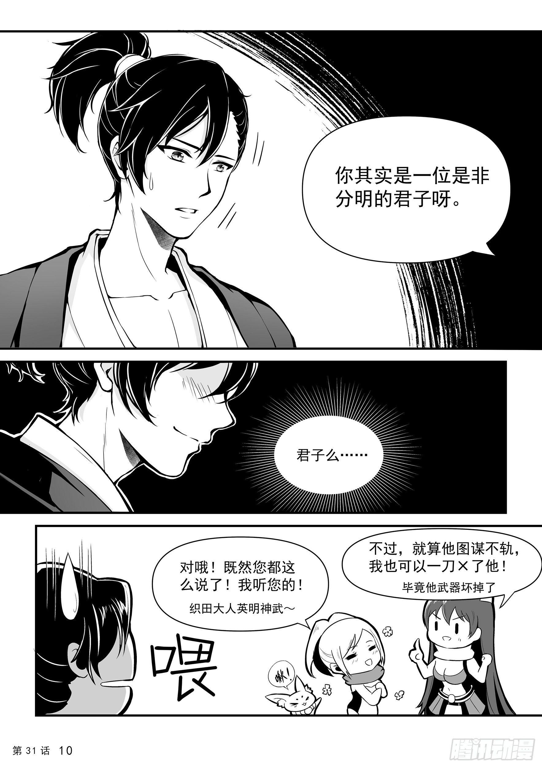 神道物语丰臣秀羽多少钱漫画,蒋臣君的相助2图