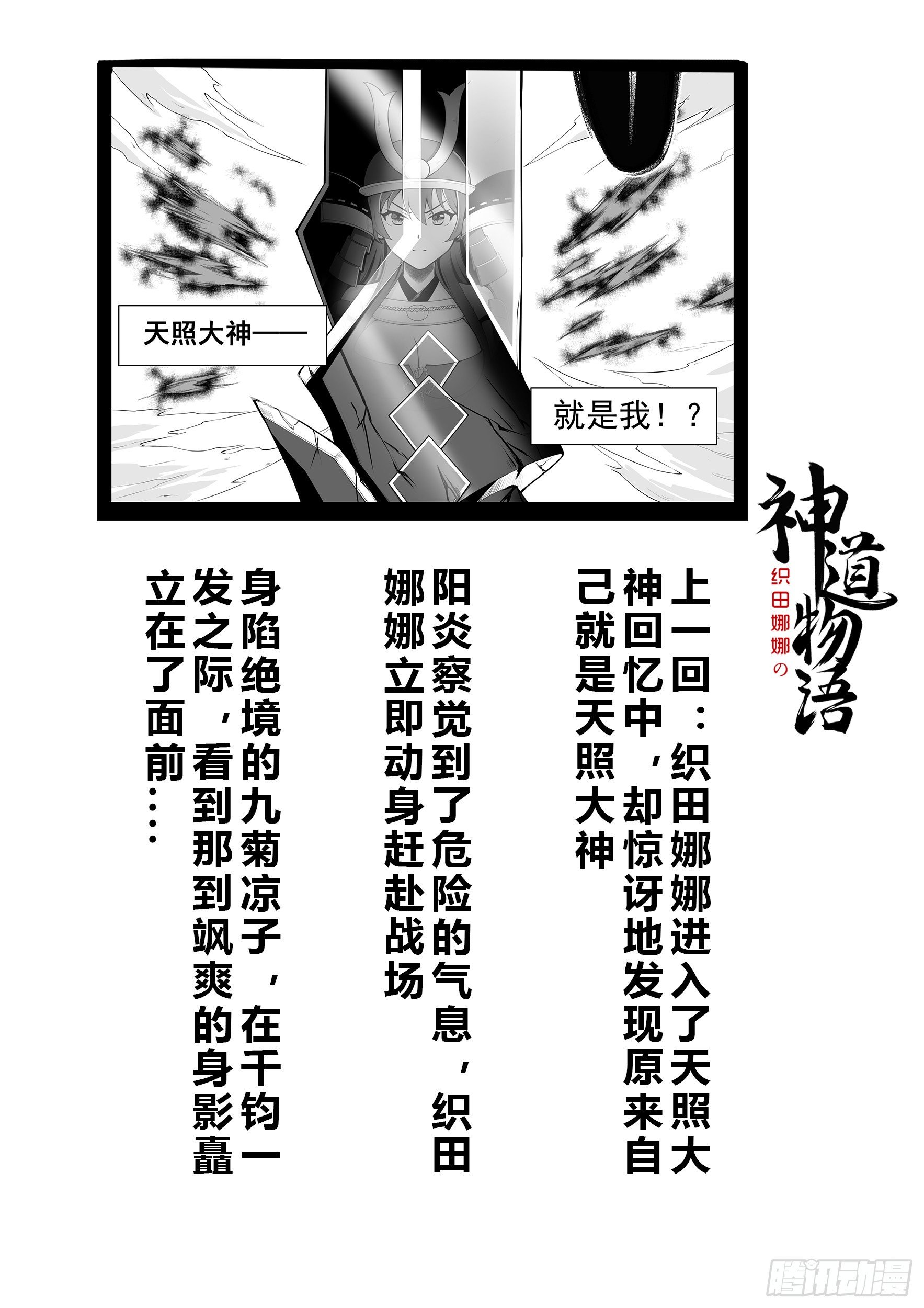 神道物语田娜娜漫画,激战2图