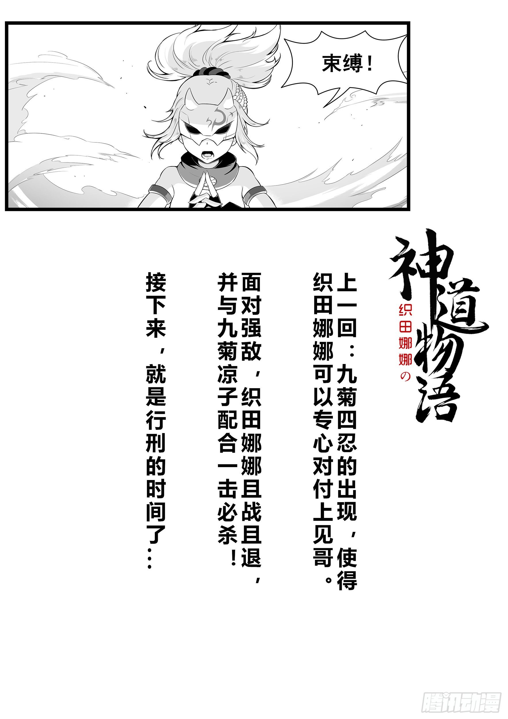 神道物语の织田娜娜漫画,逃出城门2图