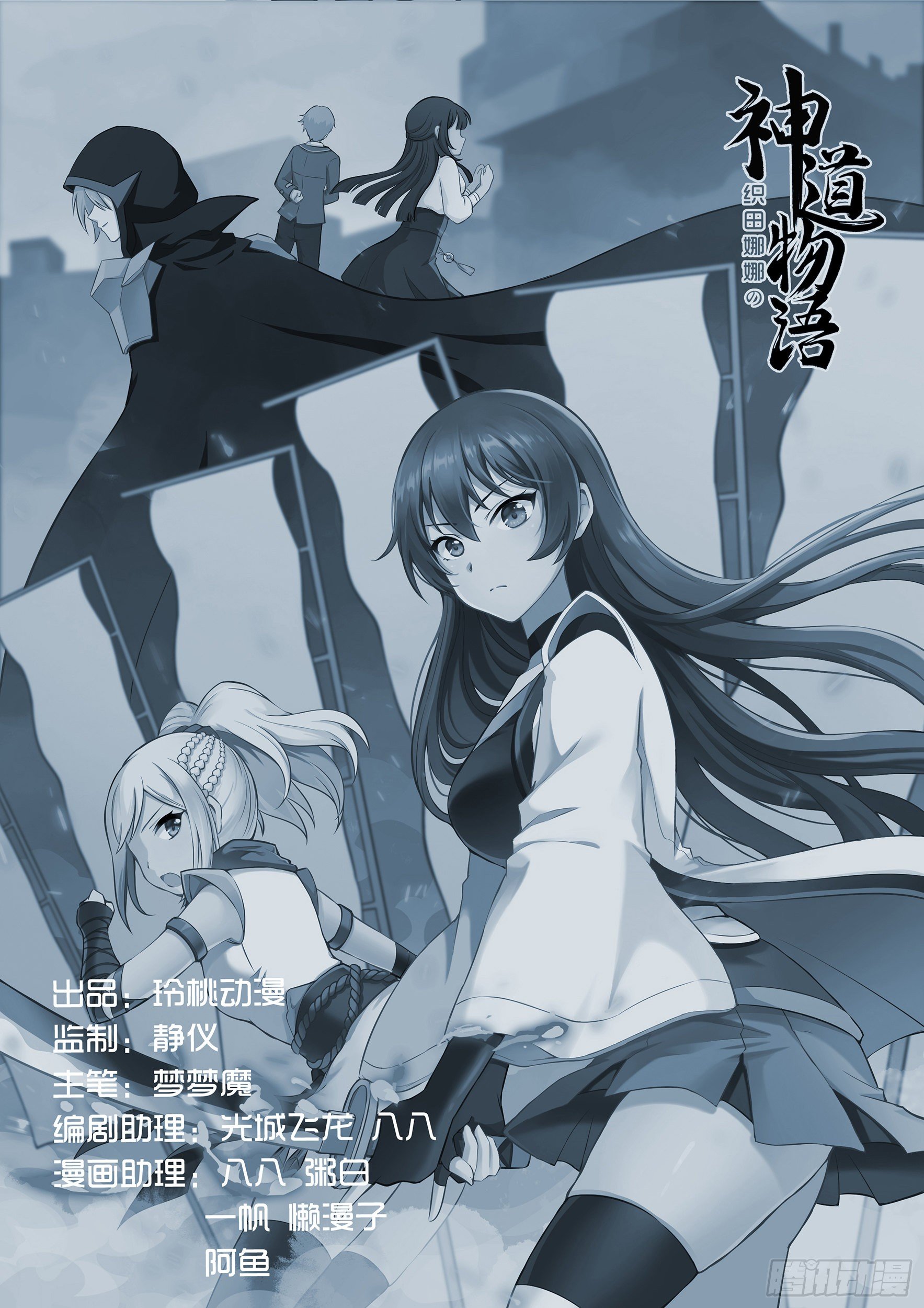 神道物语の织田娜娜漫画,第一季大结局2图