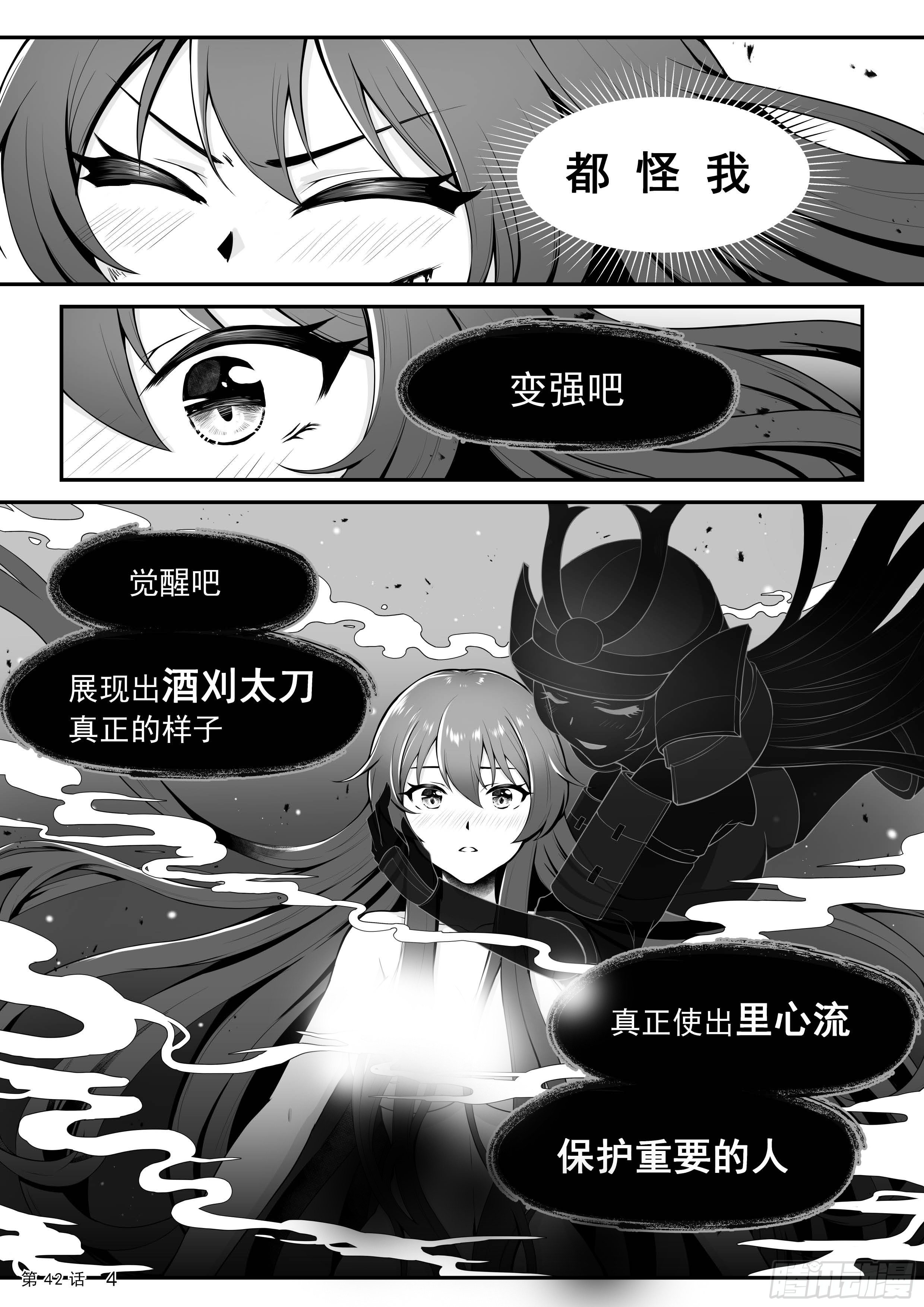 神道物语丰臣秀羽机娘漫画,二阶觉醒2图