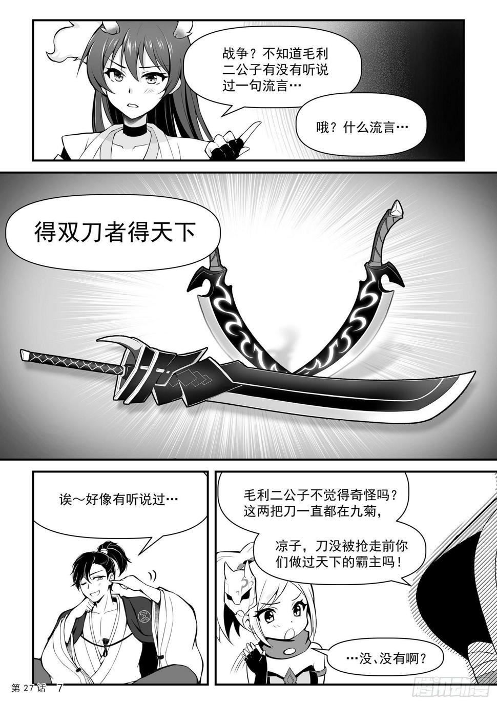 神道物语织田娜娜结局漫画,酒刈太刀与毛利蒋臣1图