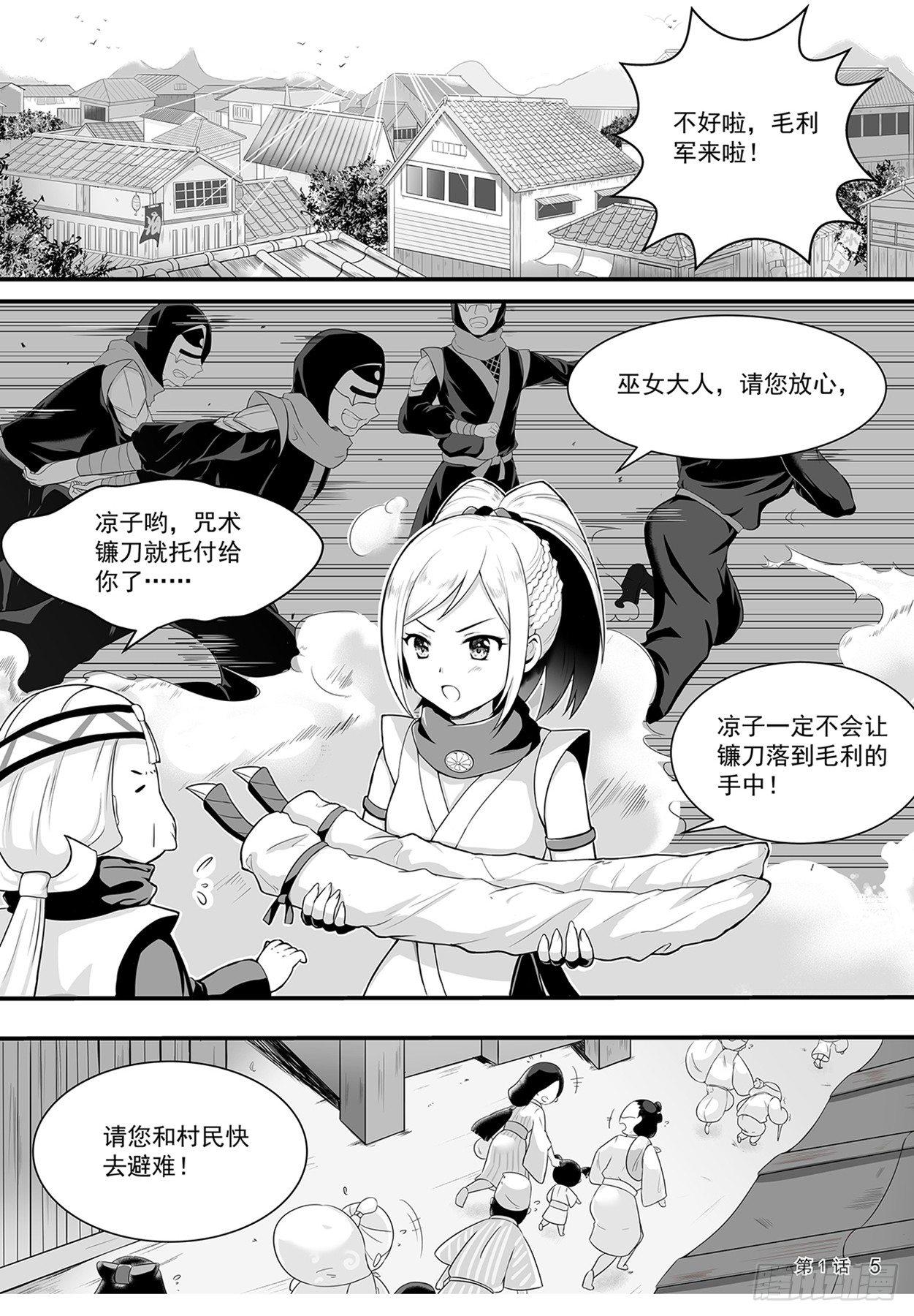 神道物语织田娜娜结局漫画,意外来到不一样的世界 上2图