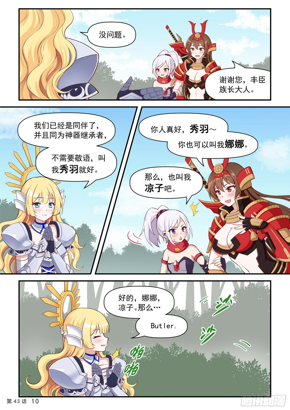 神道物语 娜娜漫画,丰臣秀羽2图