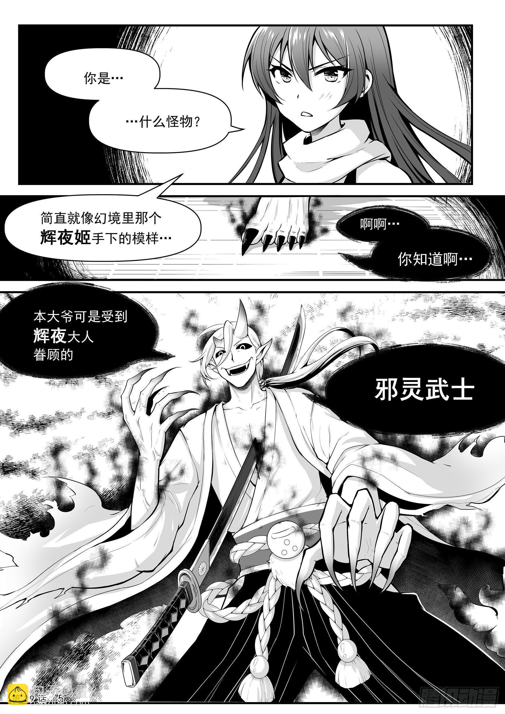 神道物语评测漫画,邪灵武士1图