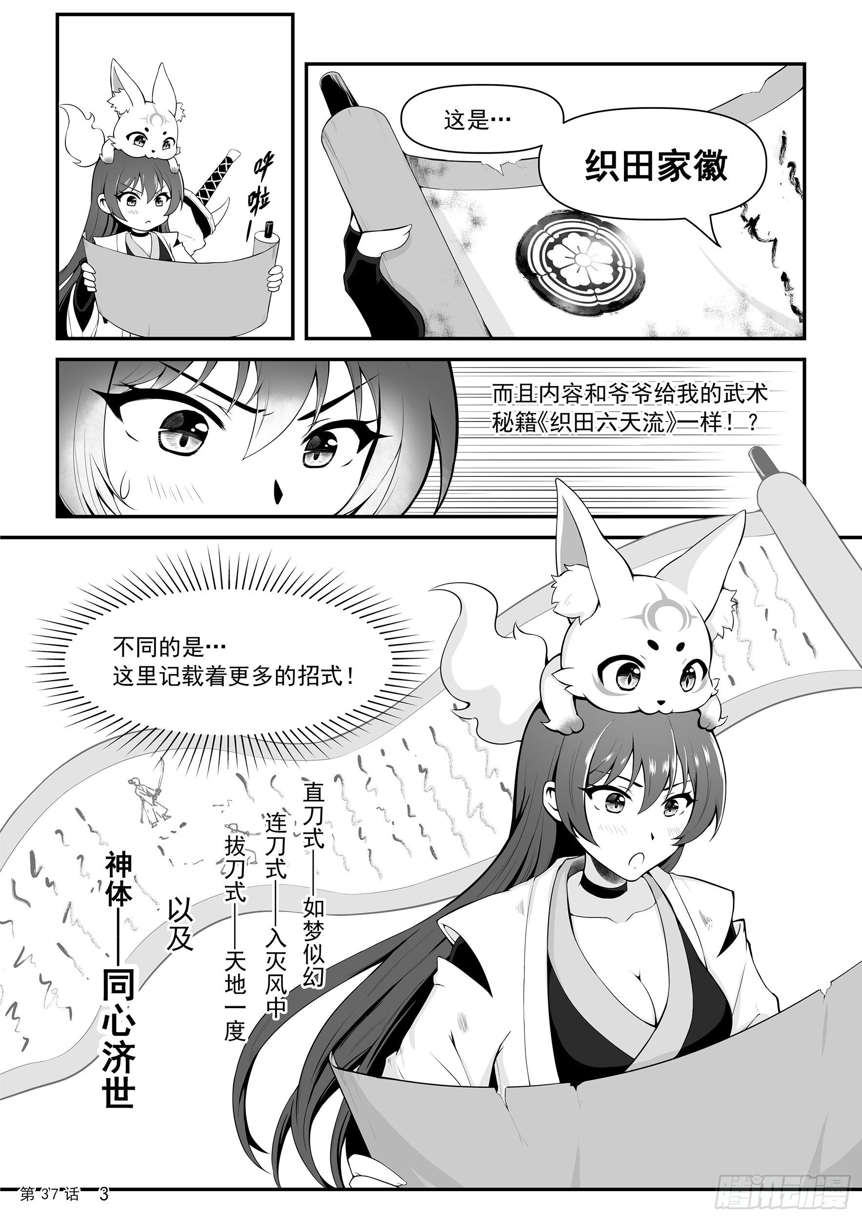 神道物语丰臣秀羽全集漫画,遗址1图