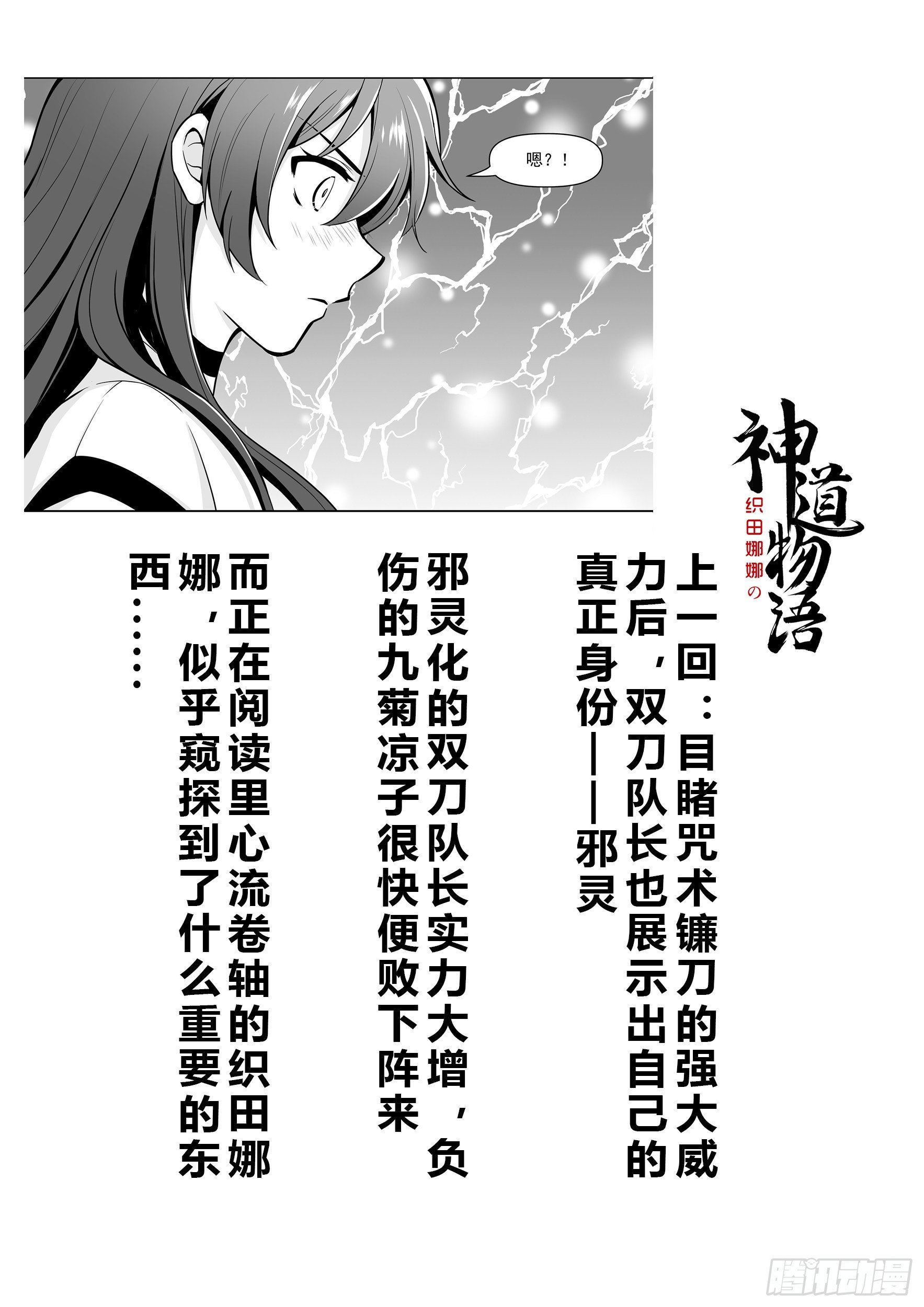 神道物语の织田娜娜漫画,里心流2图