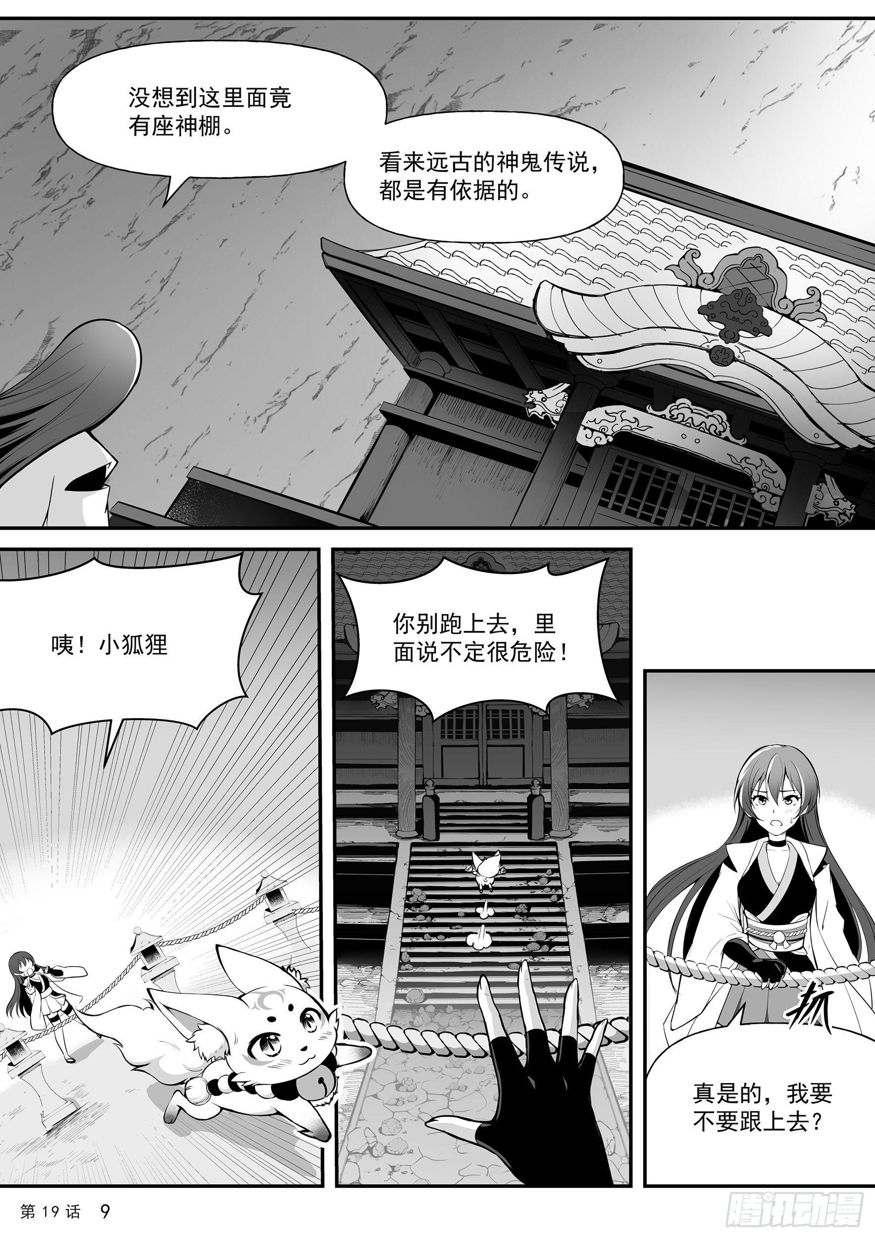 神道物语动漫漫画,神棚和天御铠  上2图