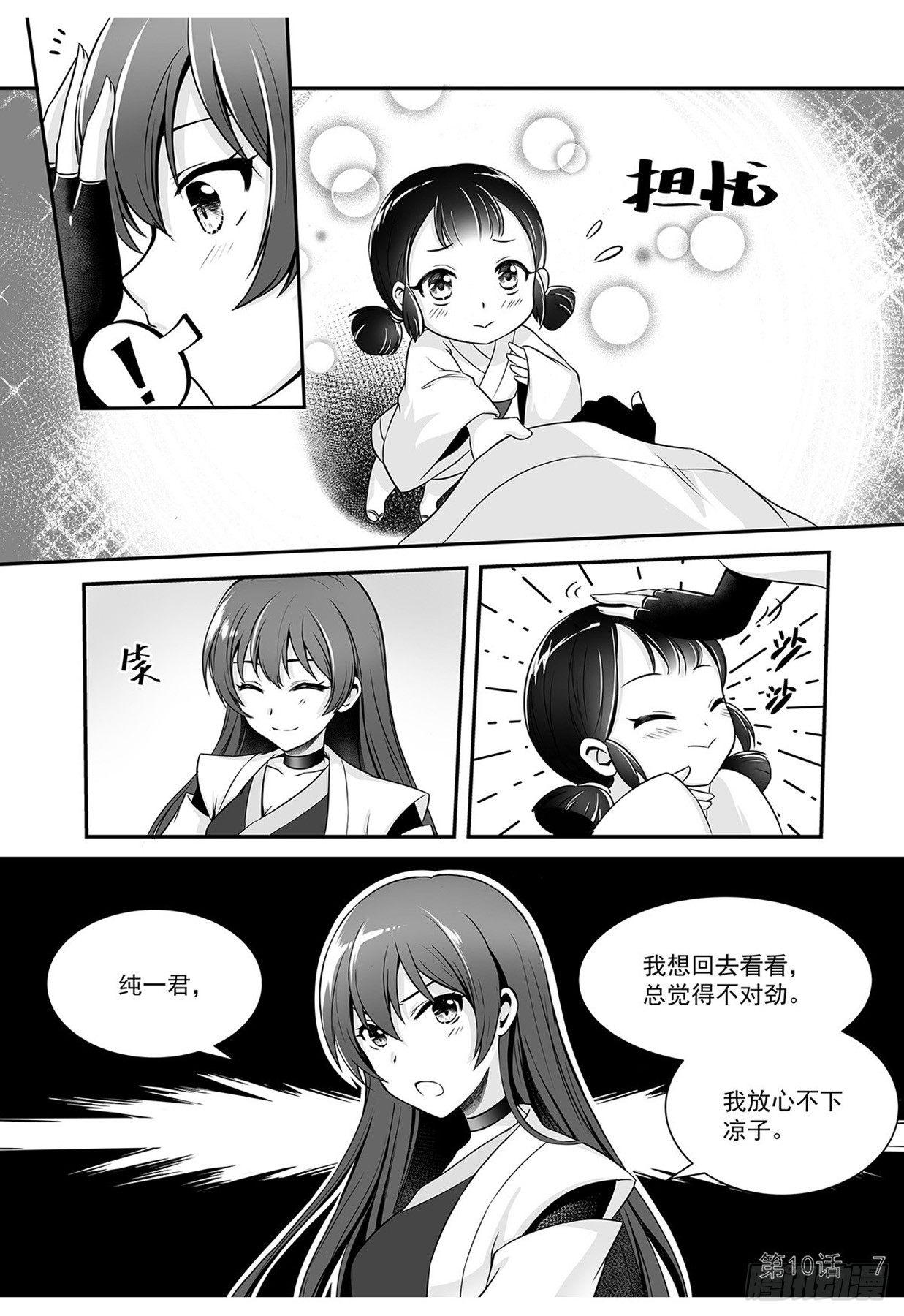 神道物语 娜娜漫画,拯救九菊村民 下2图