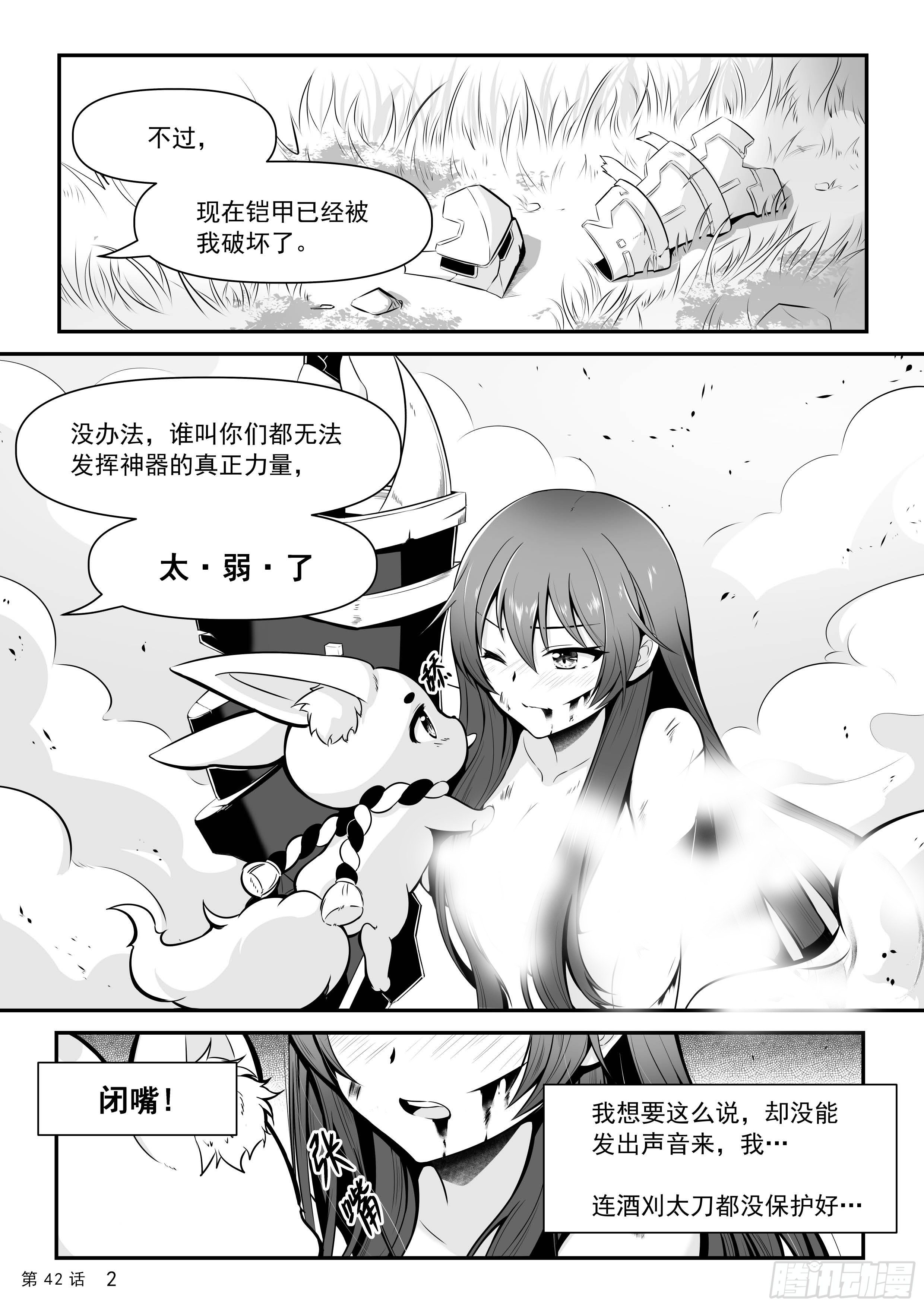 神道物语织田娜娜结局漫画,二阶觉醒2图