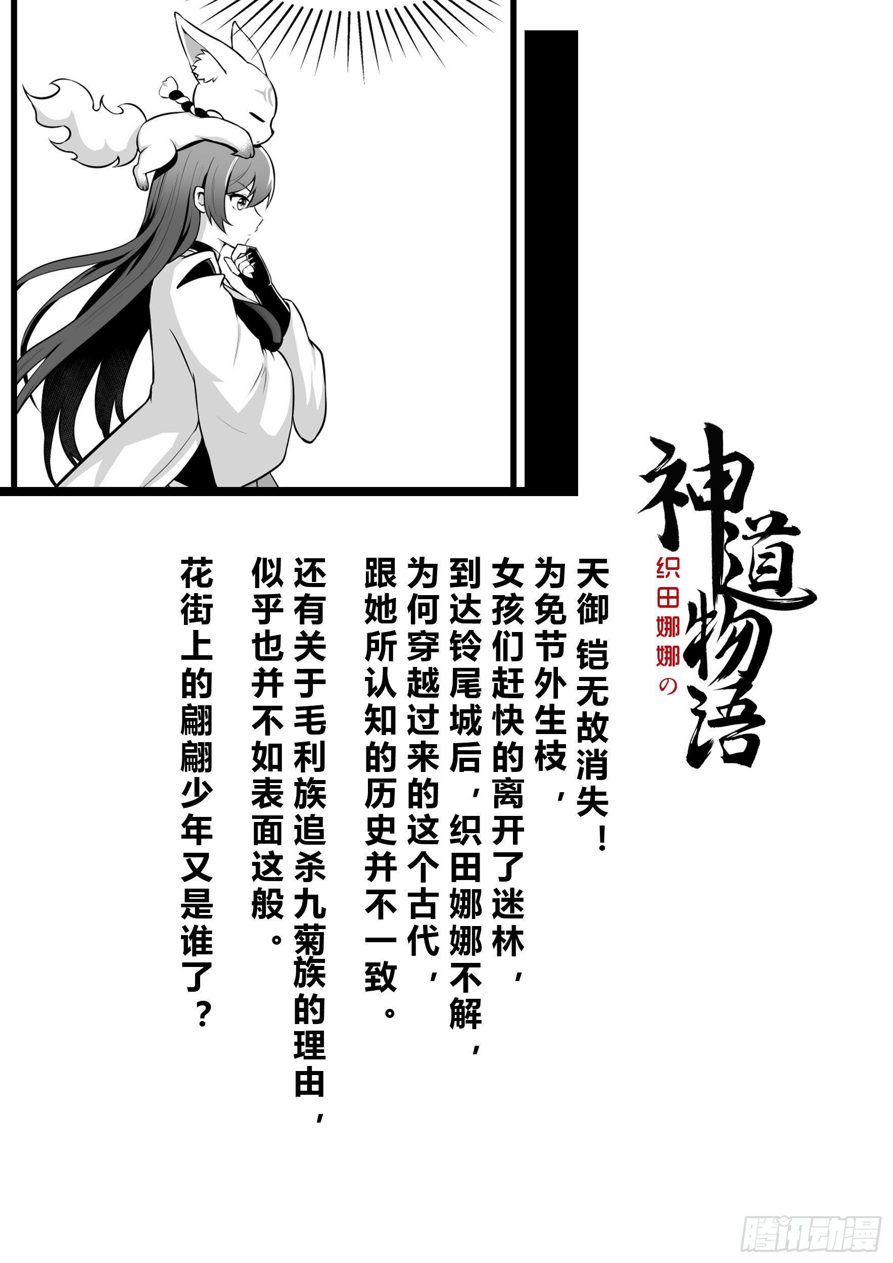 神道物语 娜娜漫画,花街与温泉2图