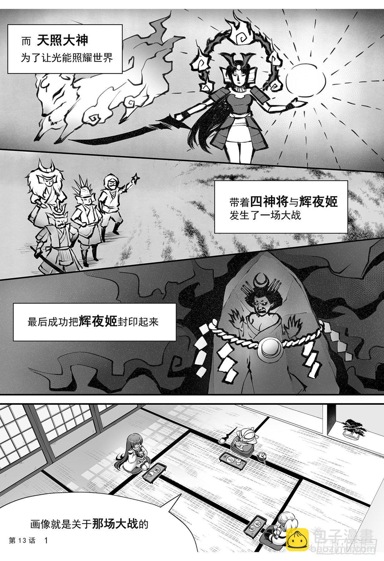 神道物语の织田娜娜漫画,战乱后的九菊村2图