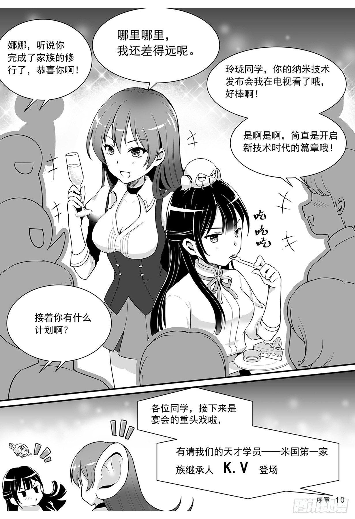 神道物语拼装过程漫画,外传1图