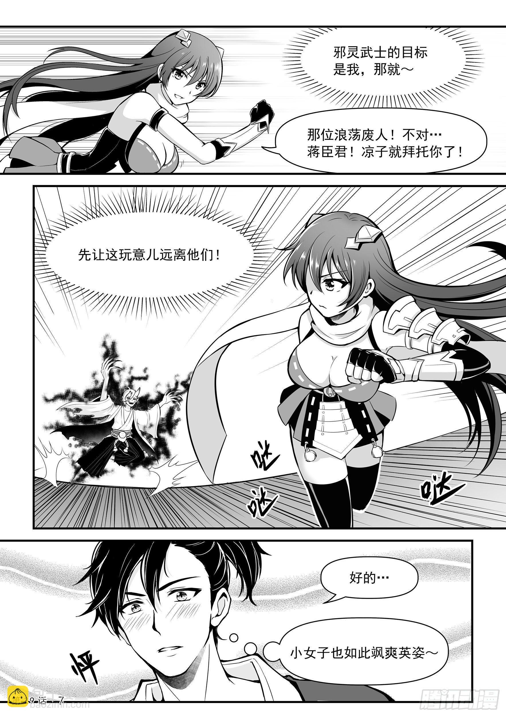 神道物语评测漫画,邪灵武士1图