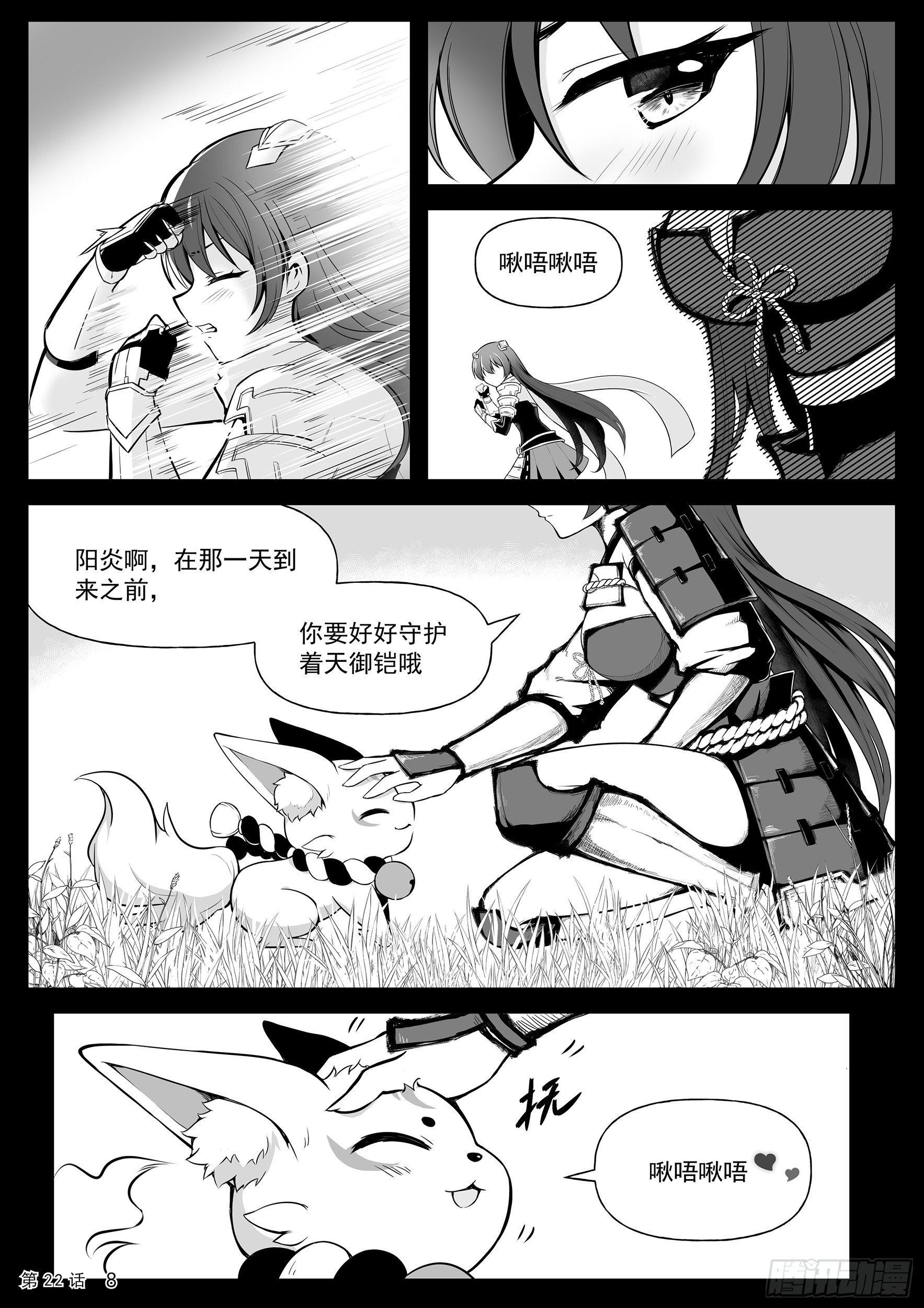 神道物语丰臣秀羽模型漫画,幻境　下1图