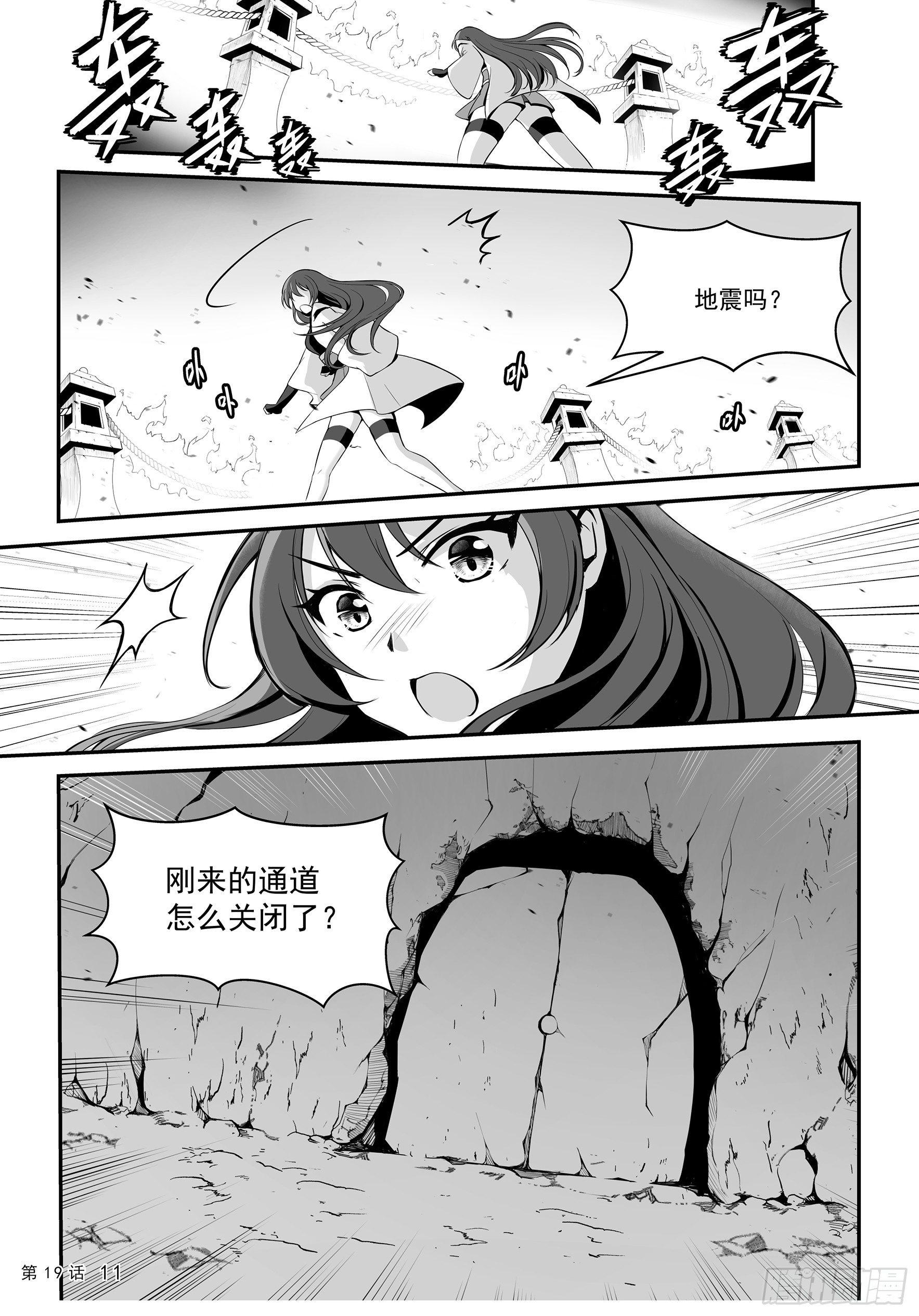 神道物语动漫漫画,神棚和天御铠  上2图