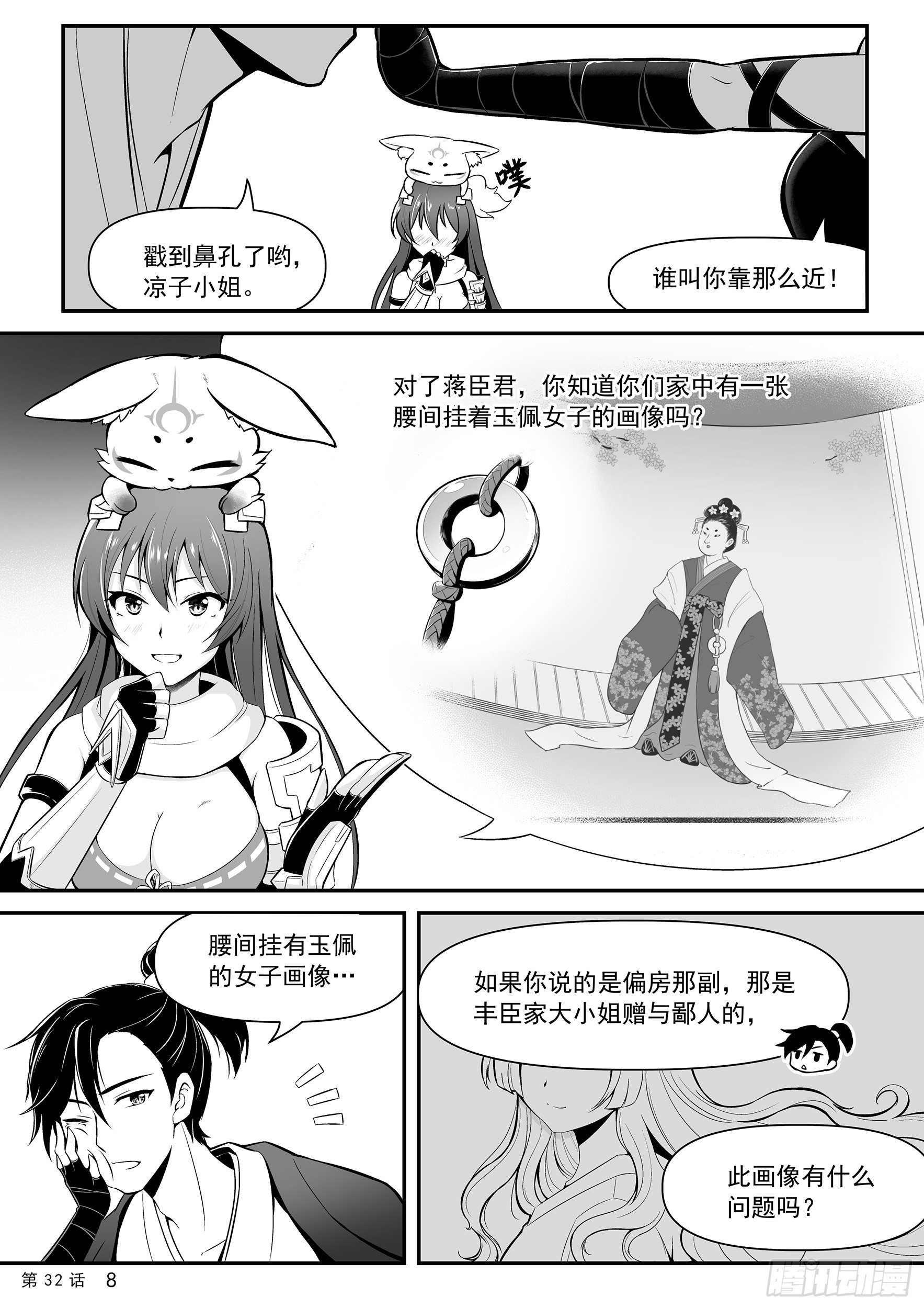 神道物语织田娜娜结局漫画,暂别蒋臣君2图