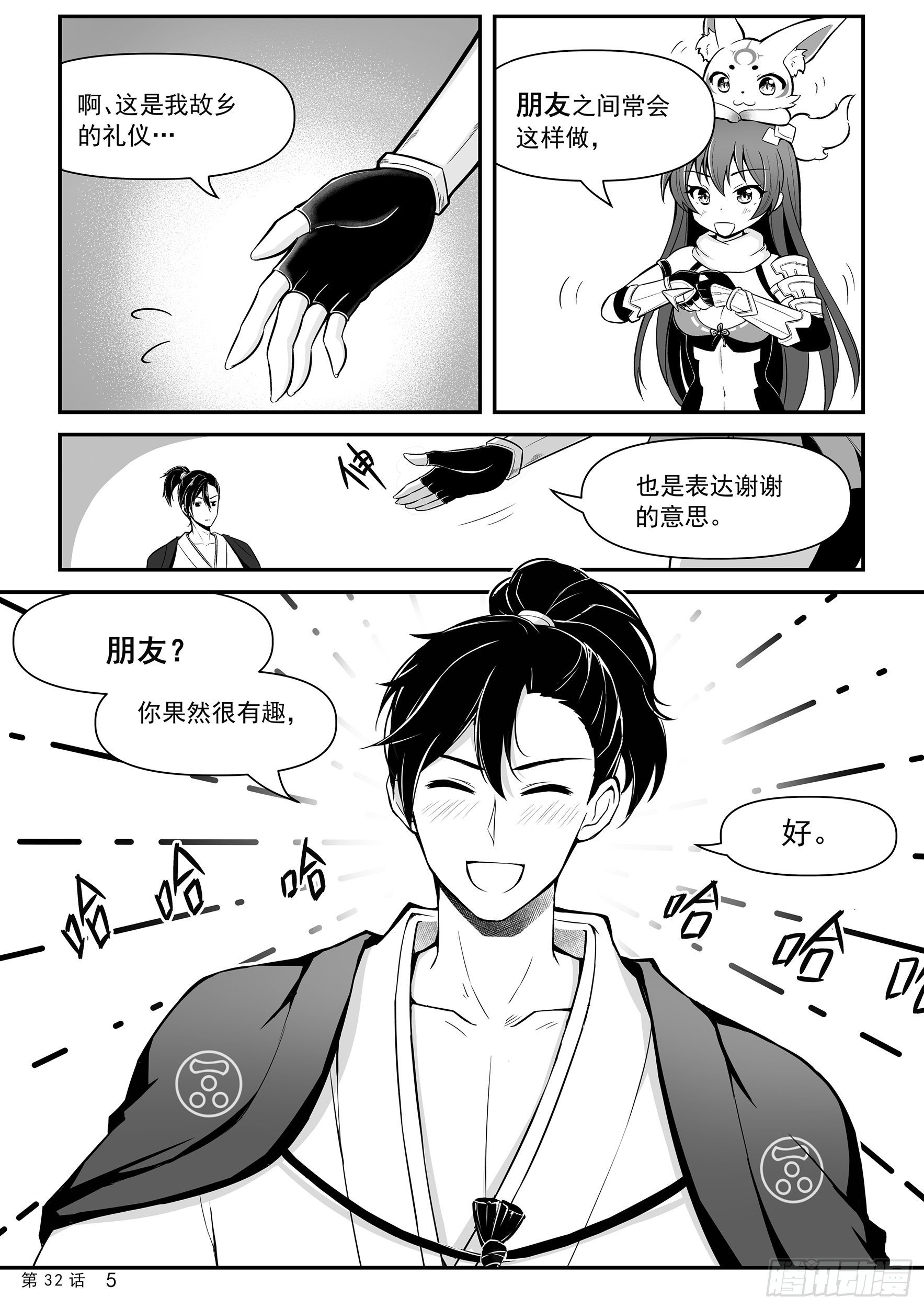 神道物语织田娜娜结局漫画,暂别蒋臣君1图