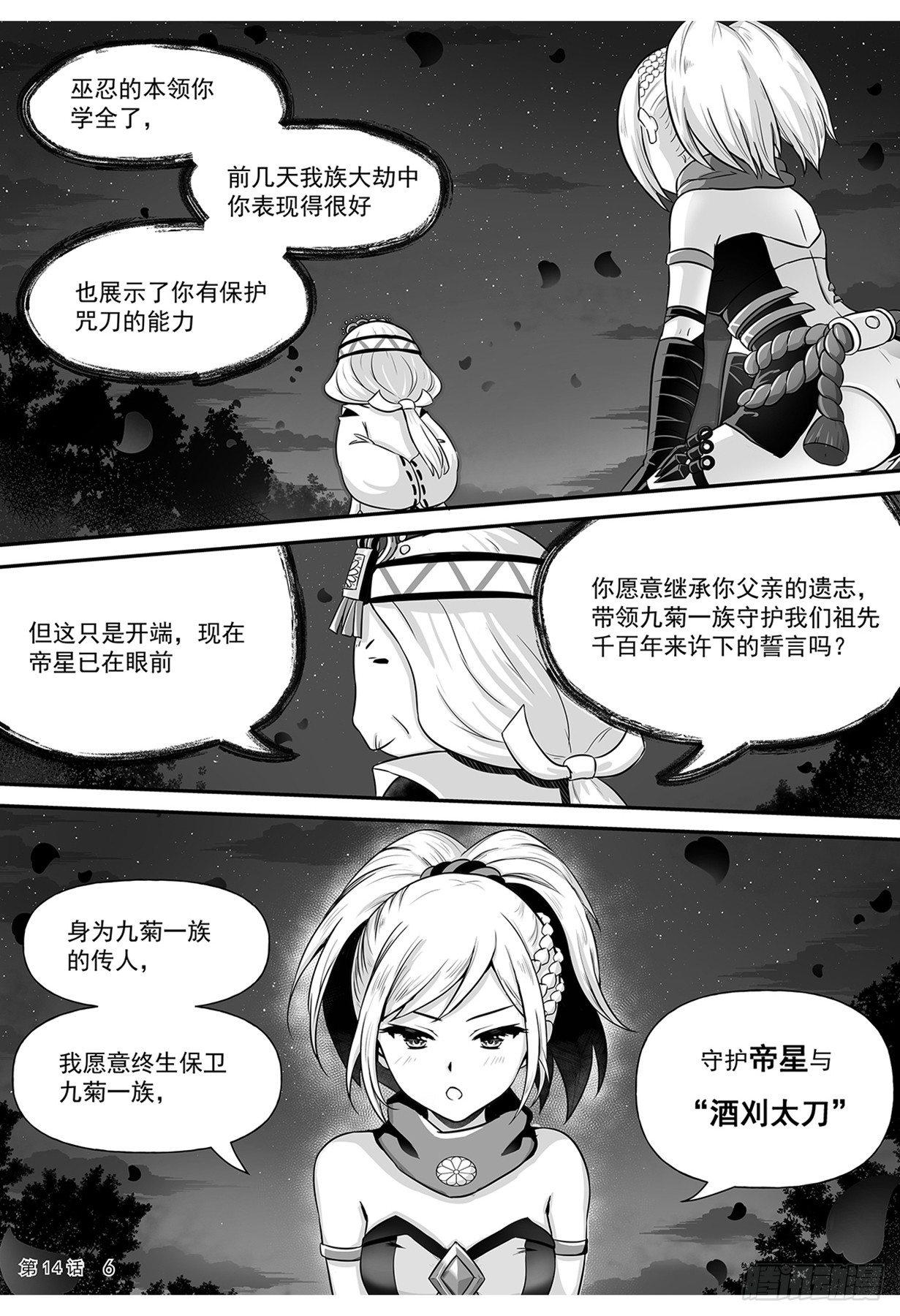 神道物语田娜娜漫画,凉子获得神器1图