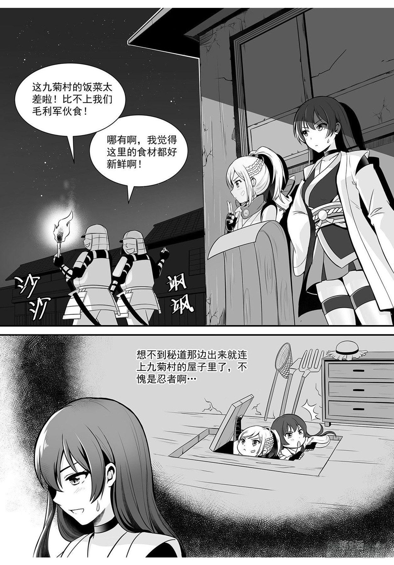 神道物语漫画,拯救九菊村民 上1图