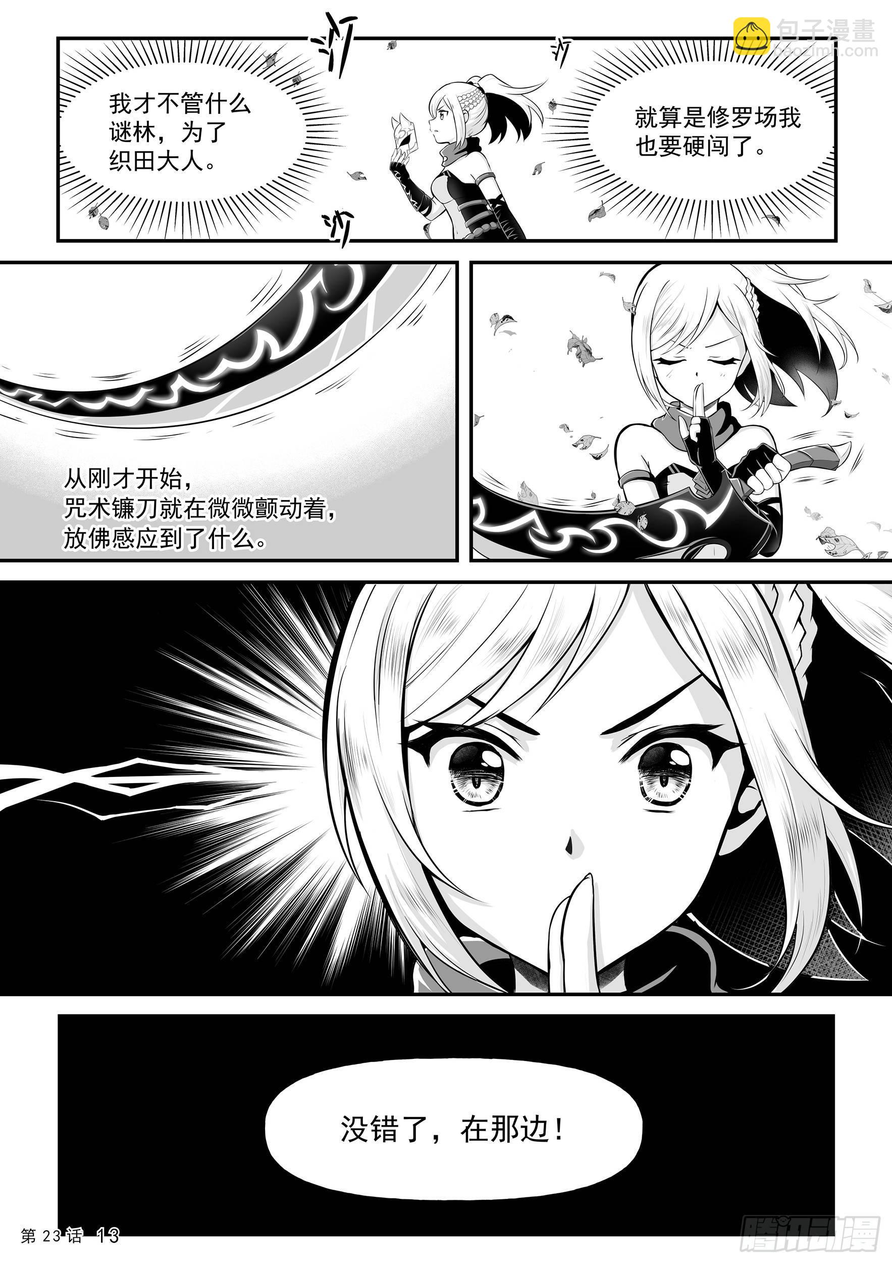 神道物语丰臣秀羽机娘漫画,重逢1图