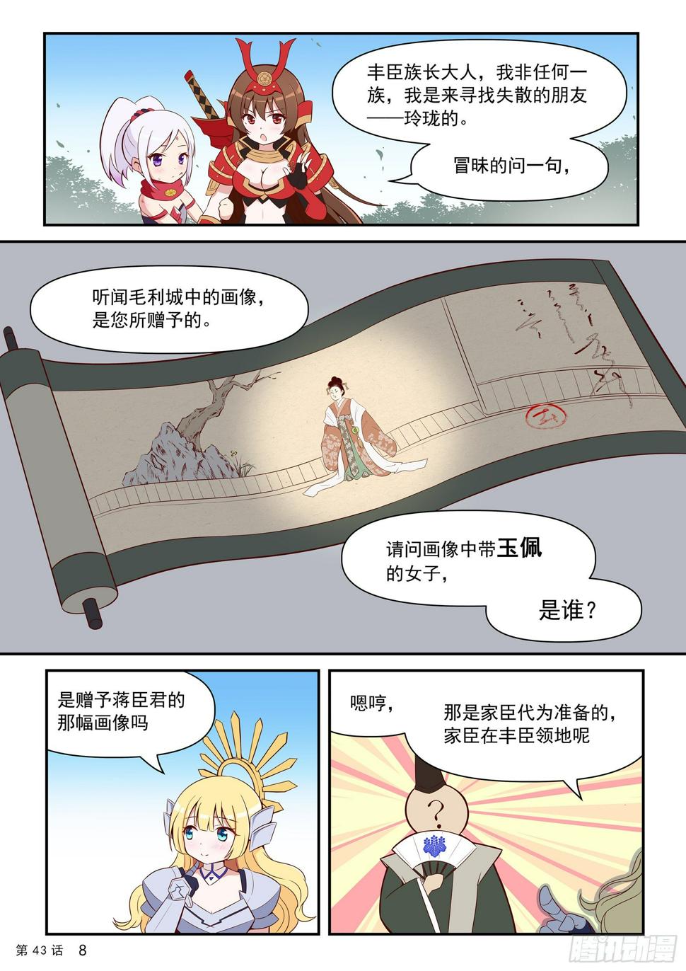 神道物语织田娜娜结局漫画,丰臣秀羽2图