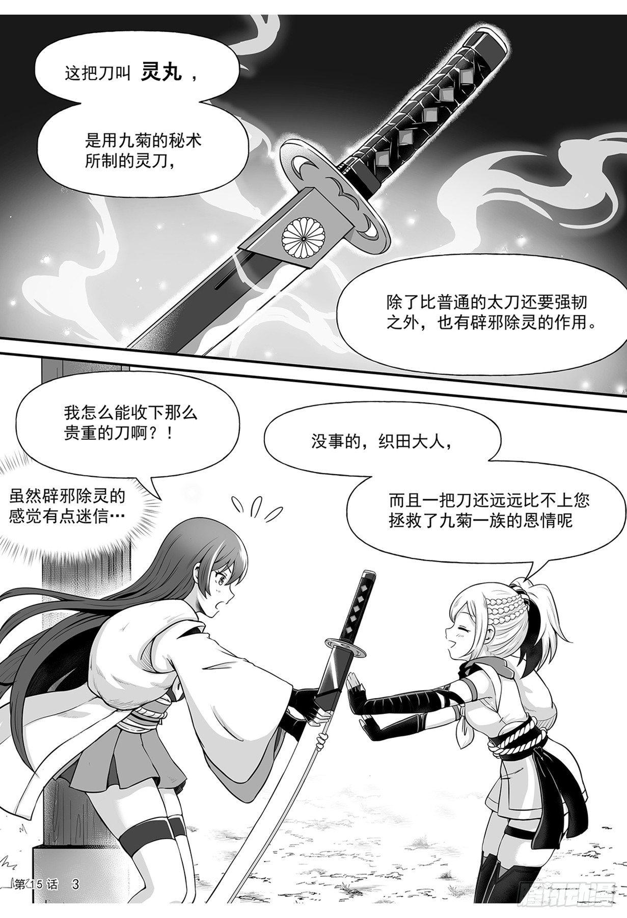 神道物语织田娜娜结局漫画,离开2图