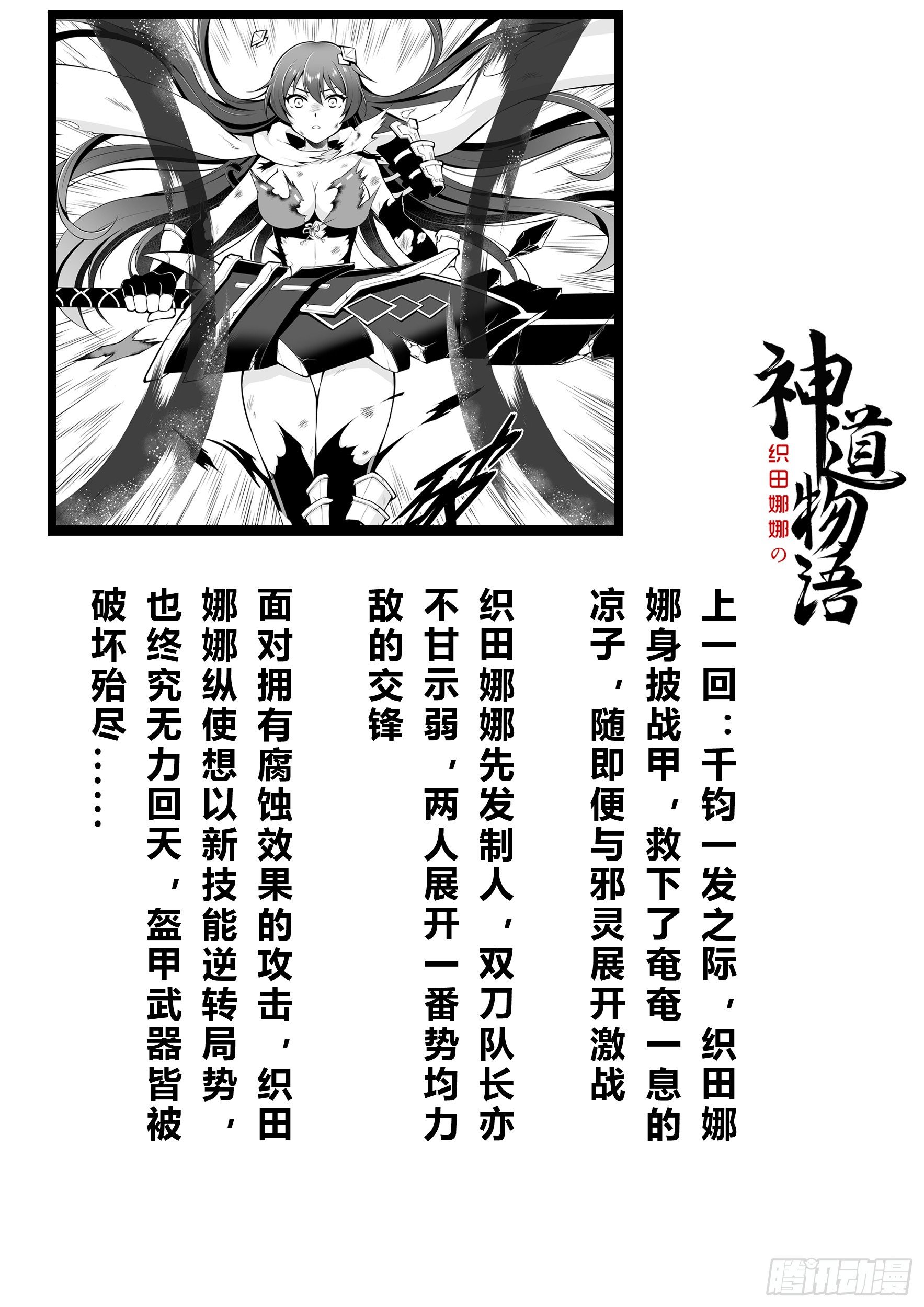 神道物语の织田娜娜漫画,二阶觉醒2图