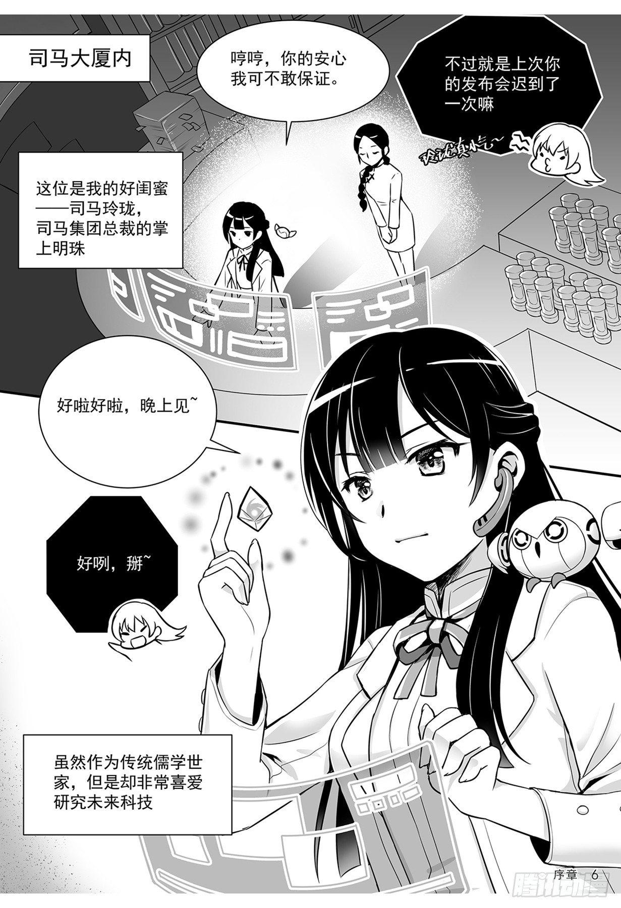 神道物语漫画,外传1图