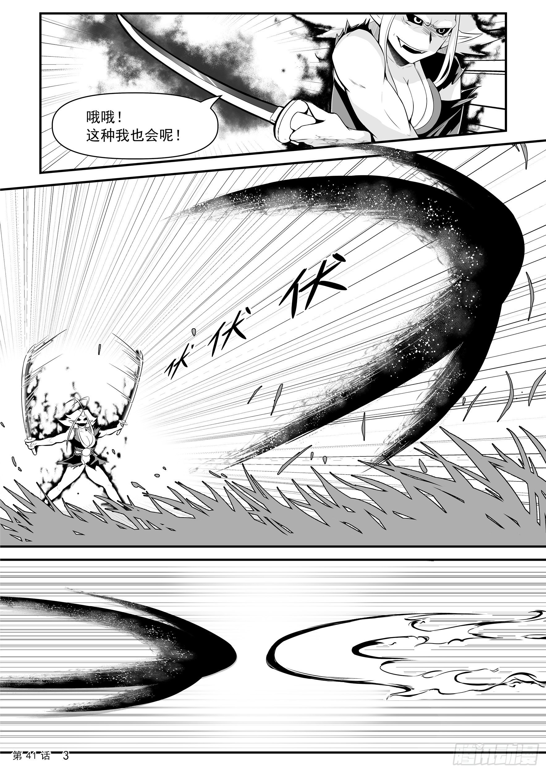 神道物语田娜娜漫画,激战1图