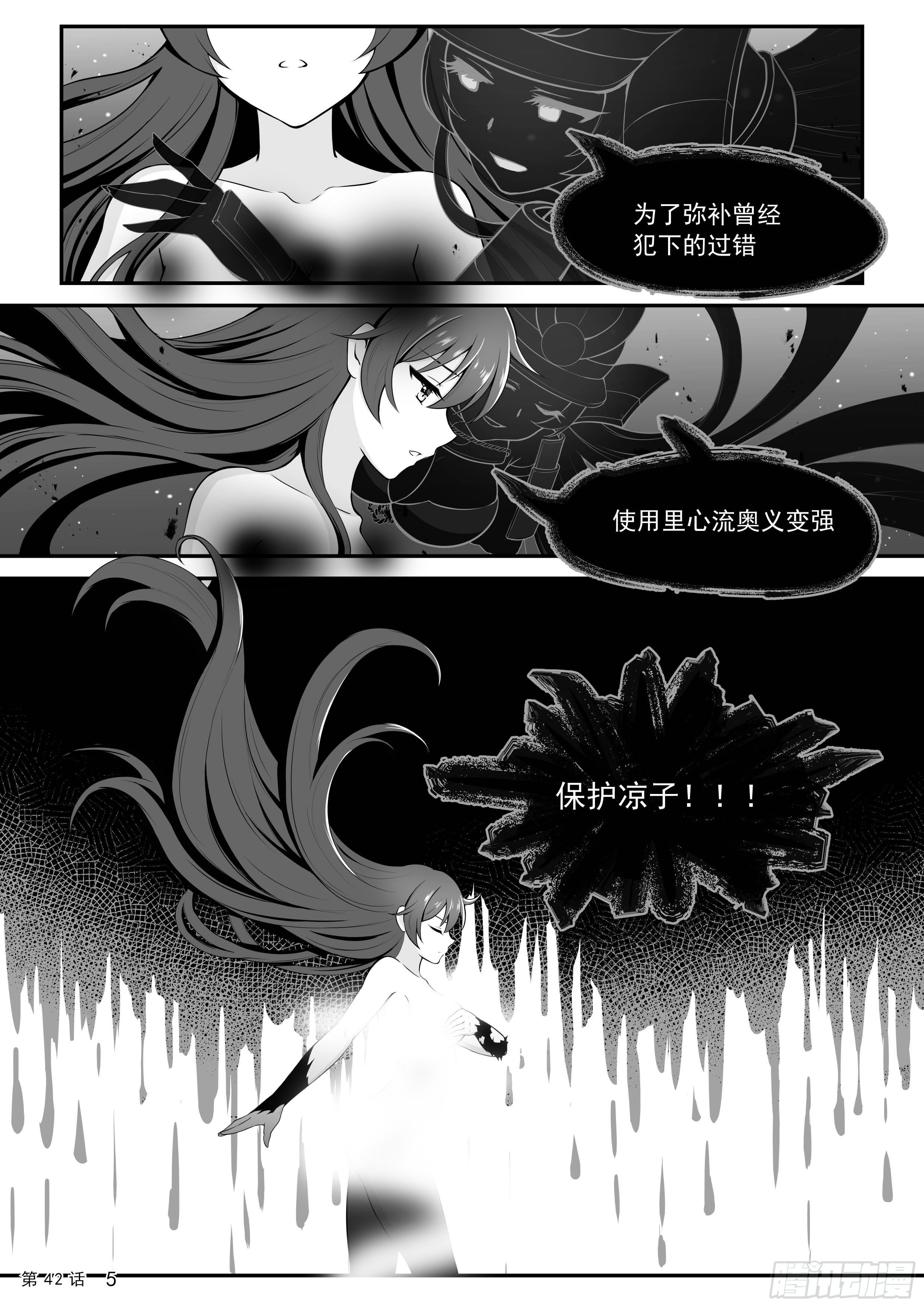 神道物语丰臣秀羽机娘漫画,二阶觉醒1图