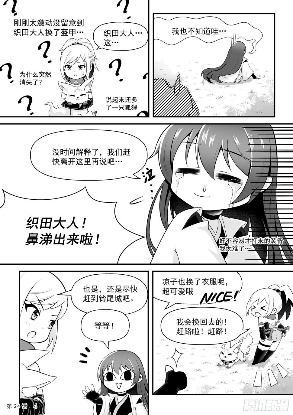 神道物语织田娜娜结局漫画,前往铃尾城1图