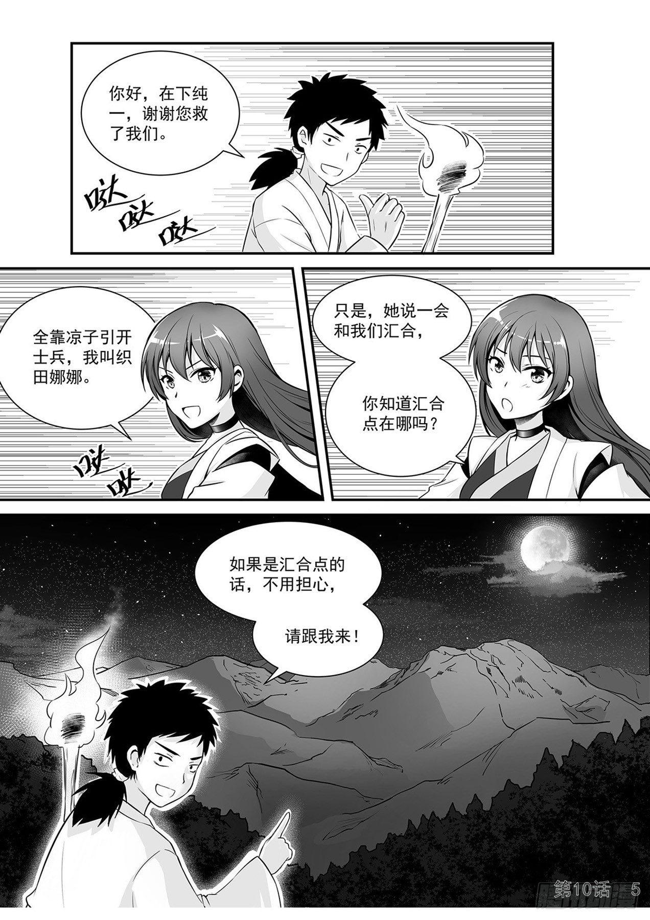 神道物语丰臣秀羽模型漫画,拯救九菊村民 下2图