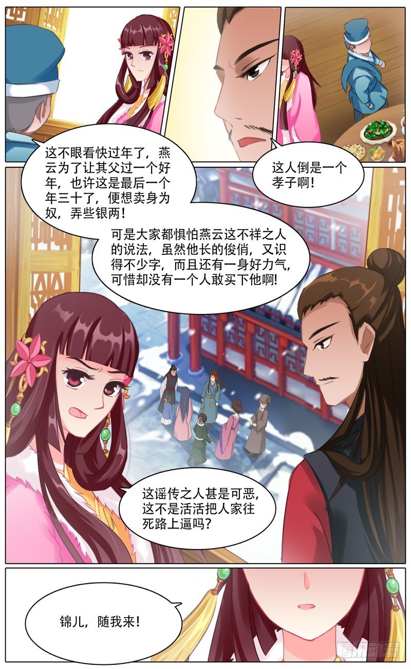 山河明月漫画,第三话 燕云1图