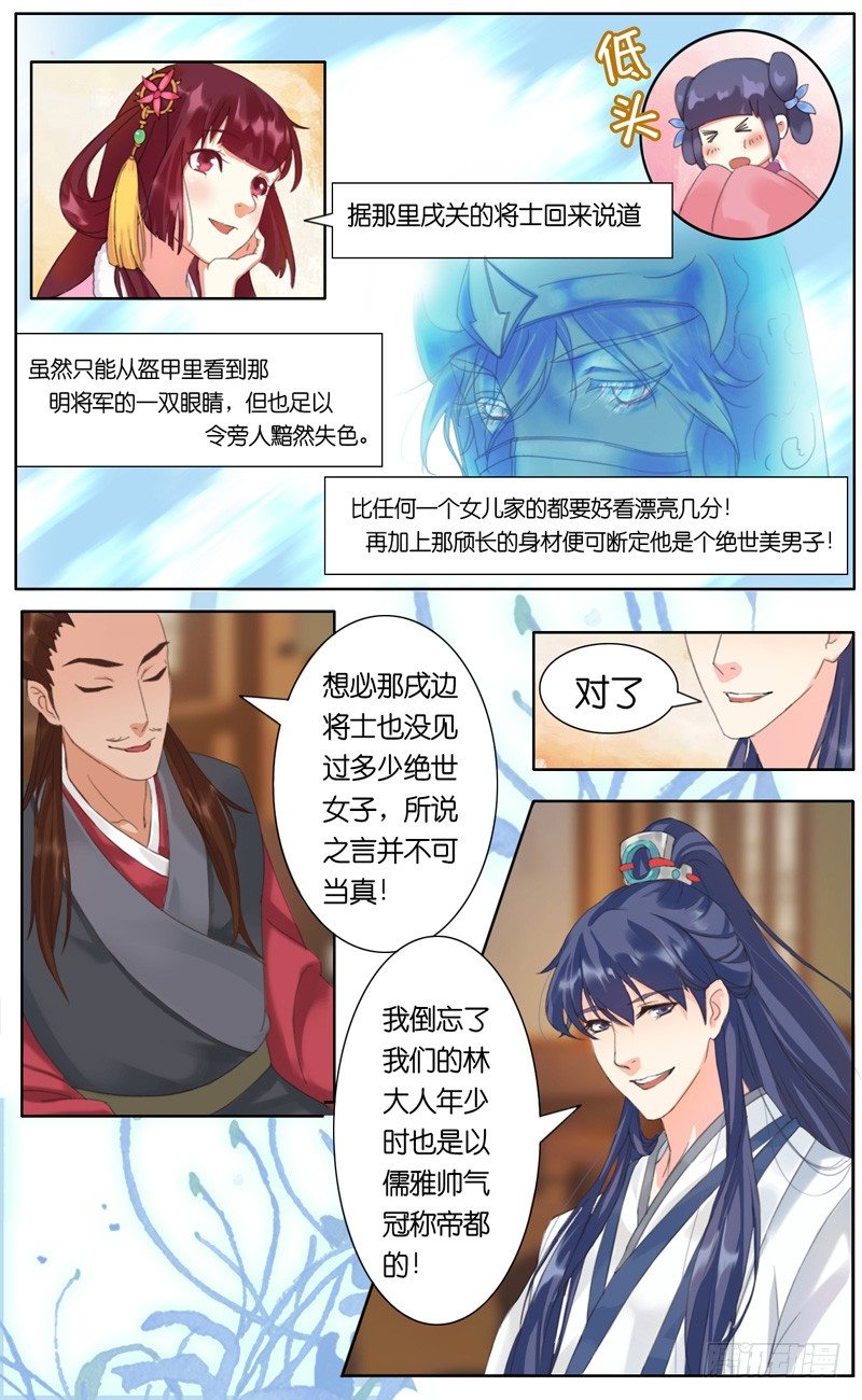 恩爱逾恒漫画,第二话  三大名将1图