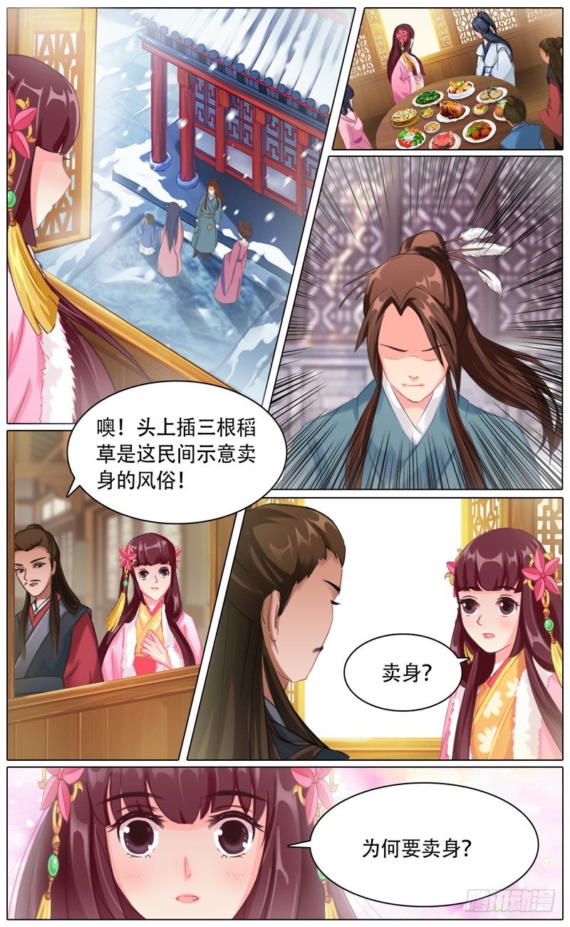 山河盟漫画,第三话 燕云2图