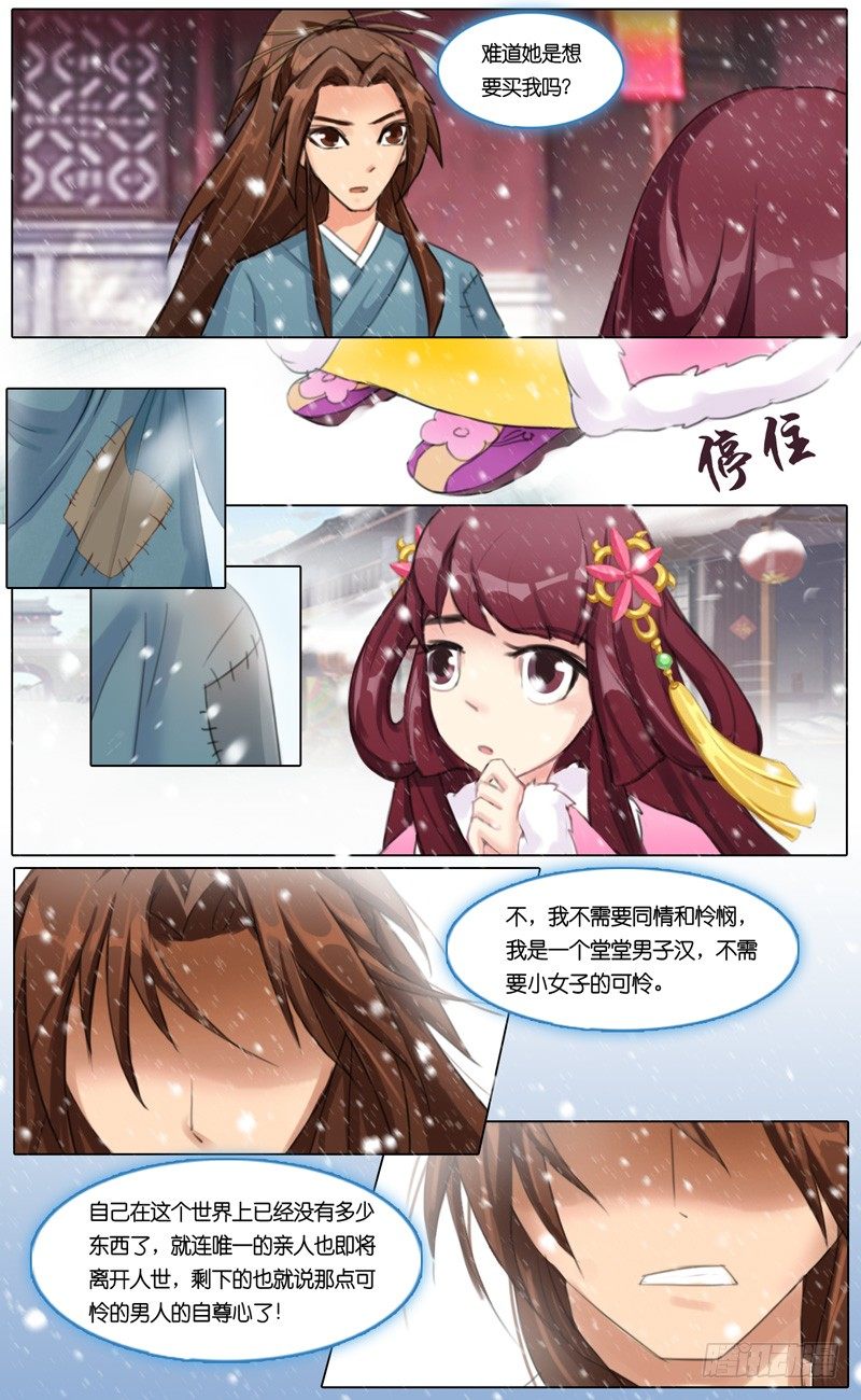 山河盟漫画,第四话 卖身1图