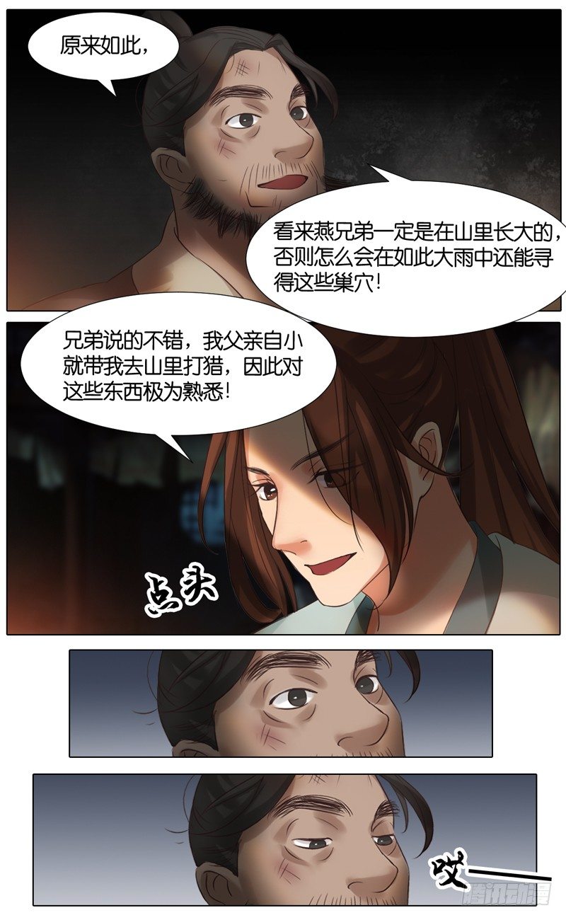 山河月明电视剧免费观看漫画,第37话 灭敌贼2图